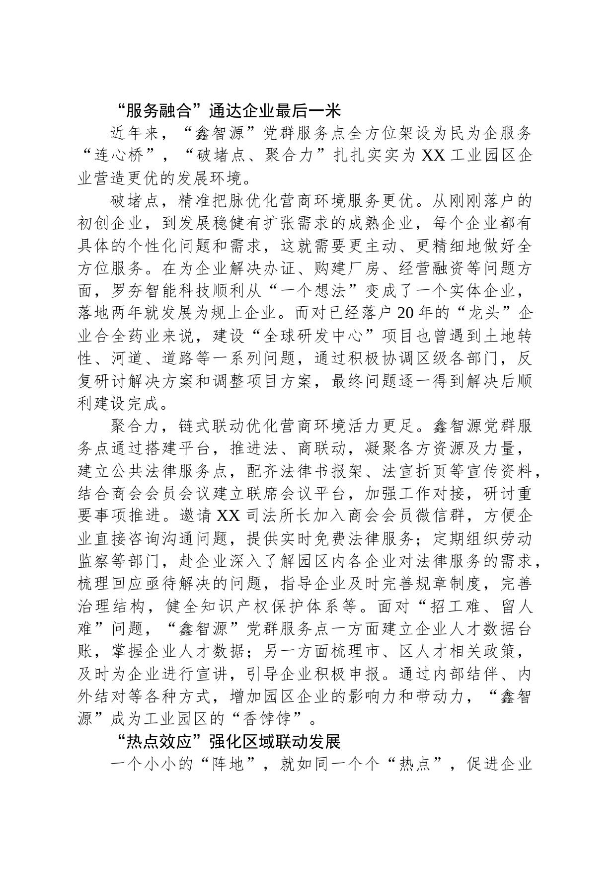 XX镇：“鑫智源”党群服务模式为优化营商环境“添动力”（20230508）_第2页