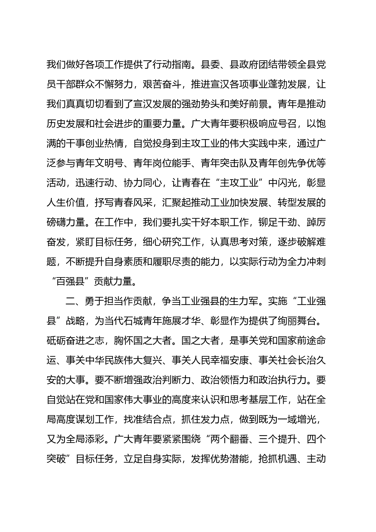 党委中心组理论学习“强工业兴产业”专题交流研讨发言材料_第2页