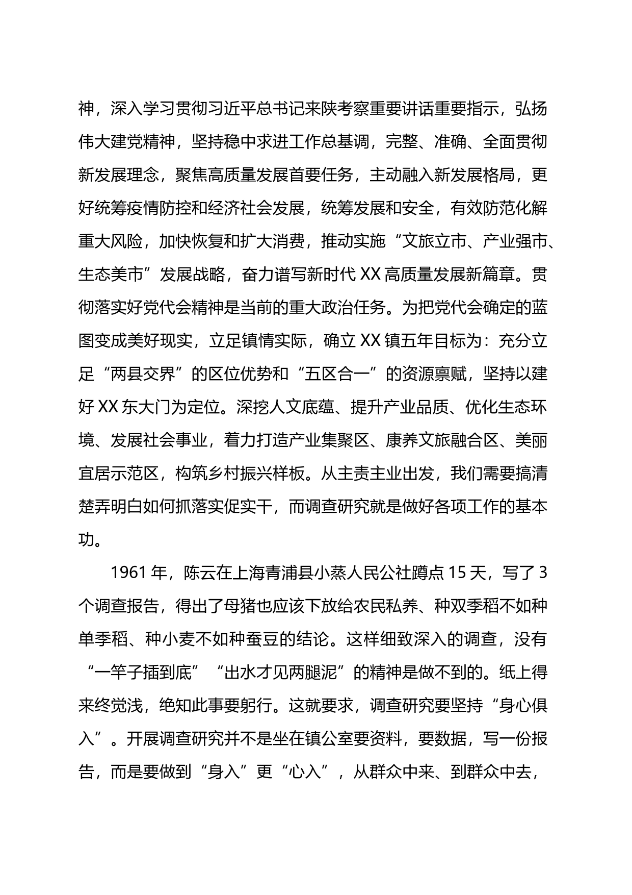 党委书记在大兴调查研究专题辅导班上的发言_第2页