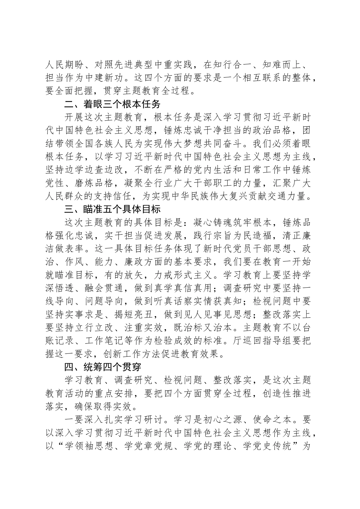 XX领导在主题教育工作安排部署会上的讲话稿_第2页