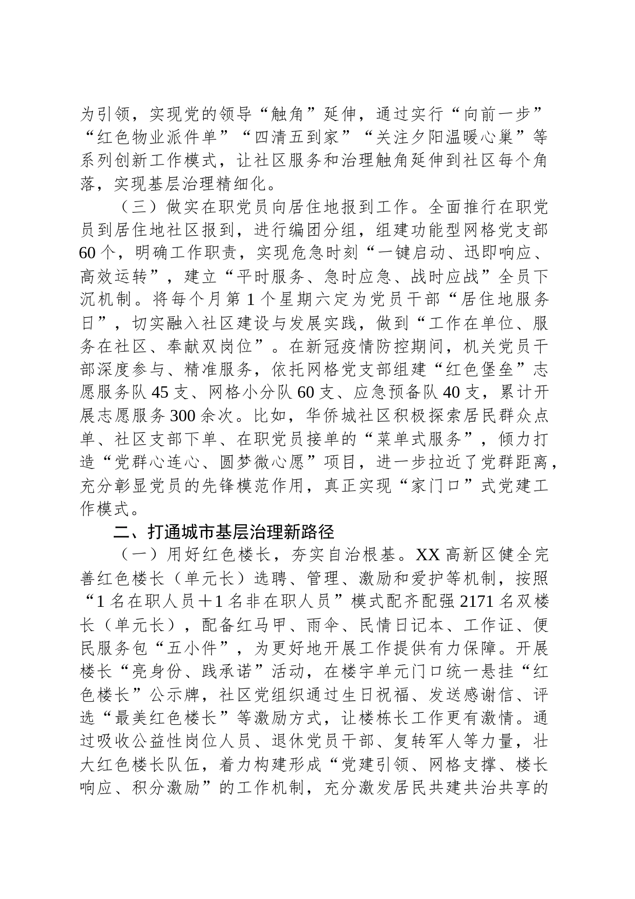 XX高新产业开发区“多元共治”推动基层治理工作情况报告_第2页