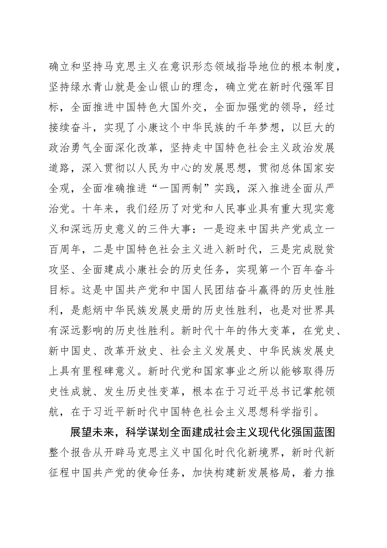 党课讲稿：开启全面建设社会主义现代化国家新征程_第2页