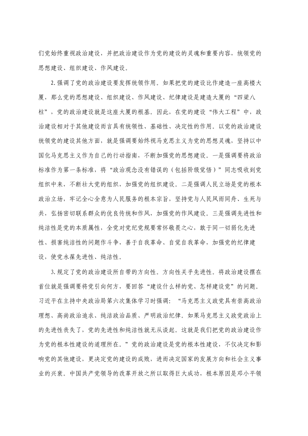 党课：习近平关于加强党的政治建设战略思想_第2页