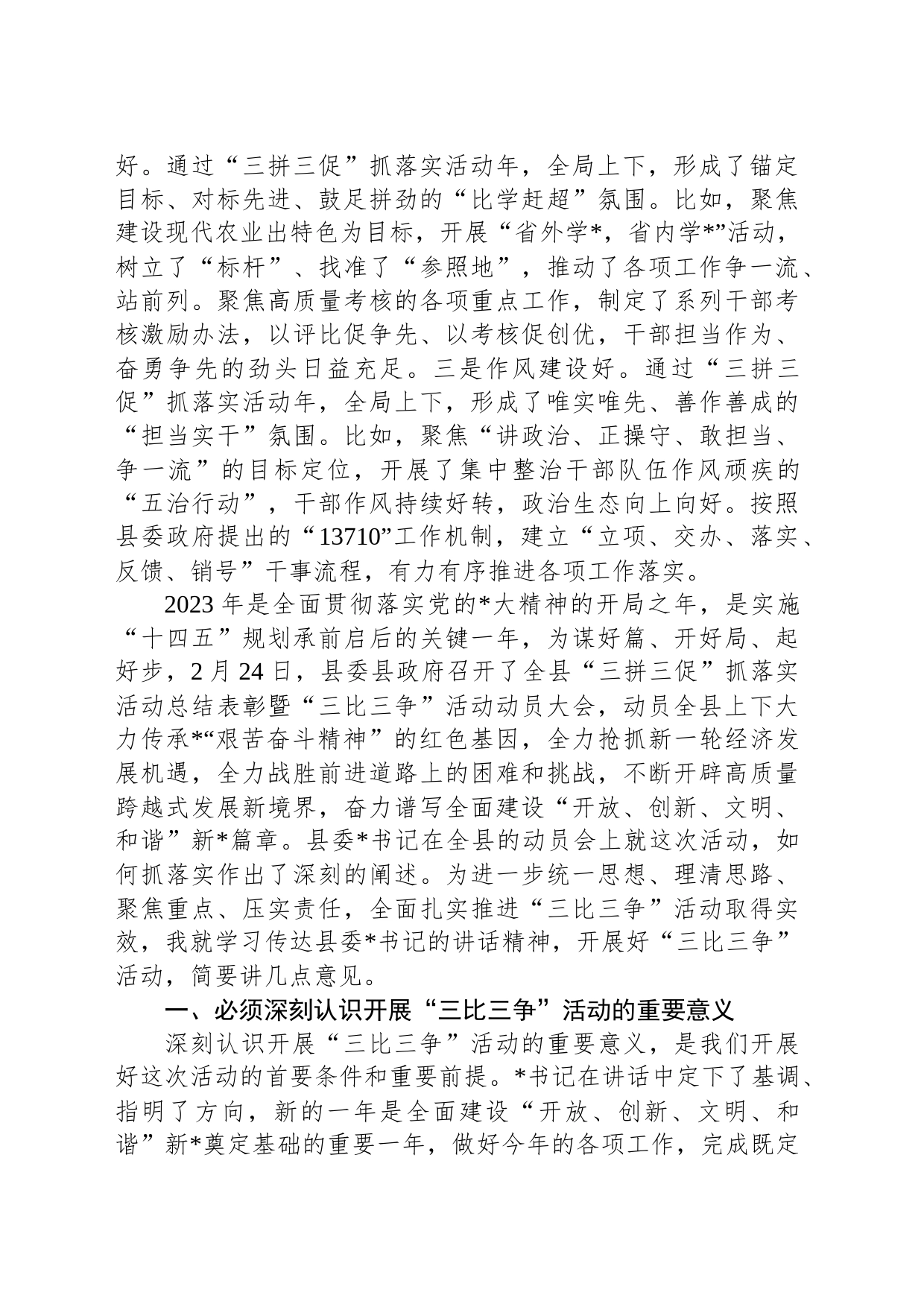 “三拼三促”活动总结表彰暨“三比三争”活动动员会上的讲话稿_第2页