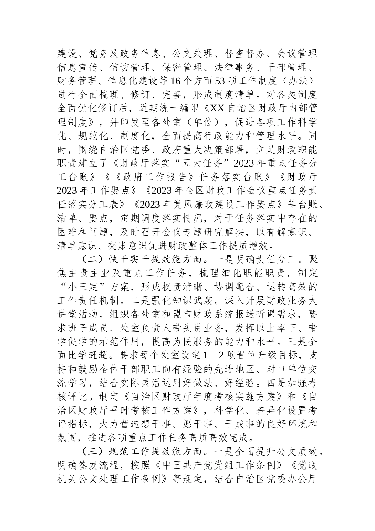 “改作风、提效能”专项行动工作总结_第2页