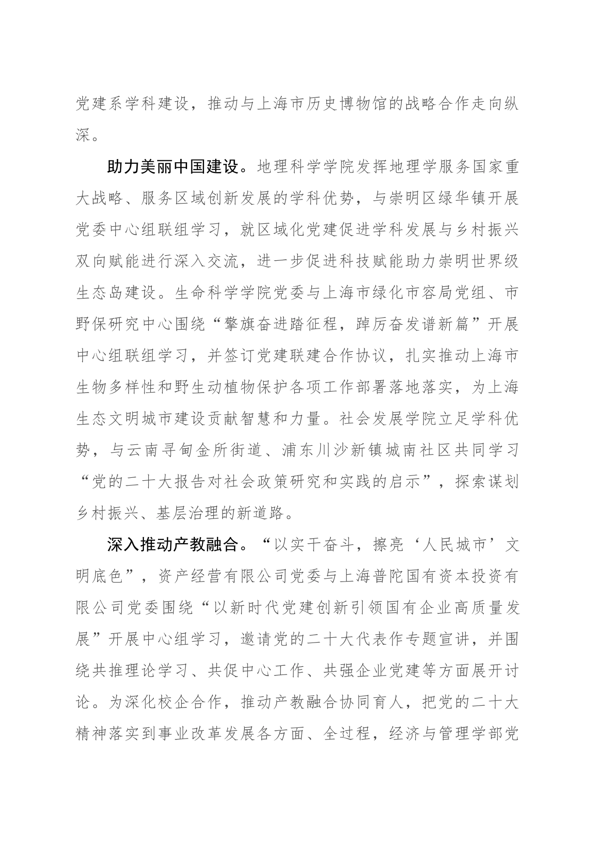 “联学行动”推动党的二十大精神学习实起来_第2页