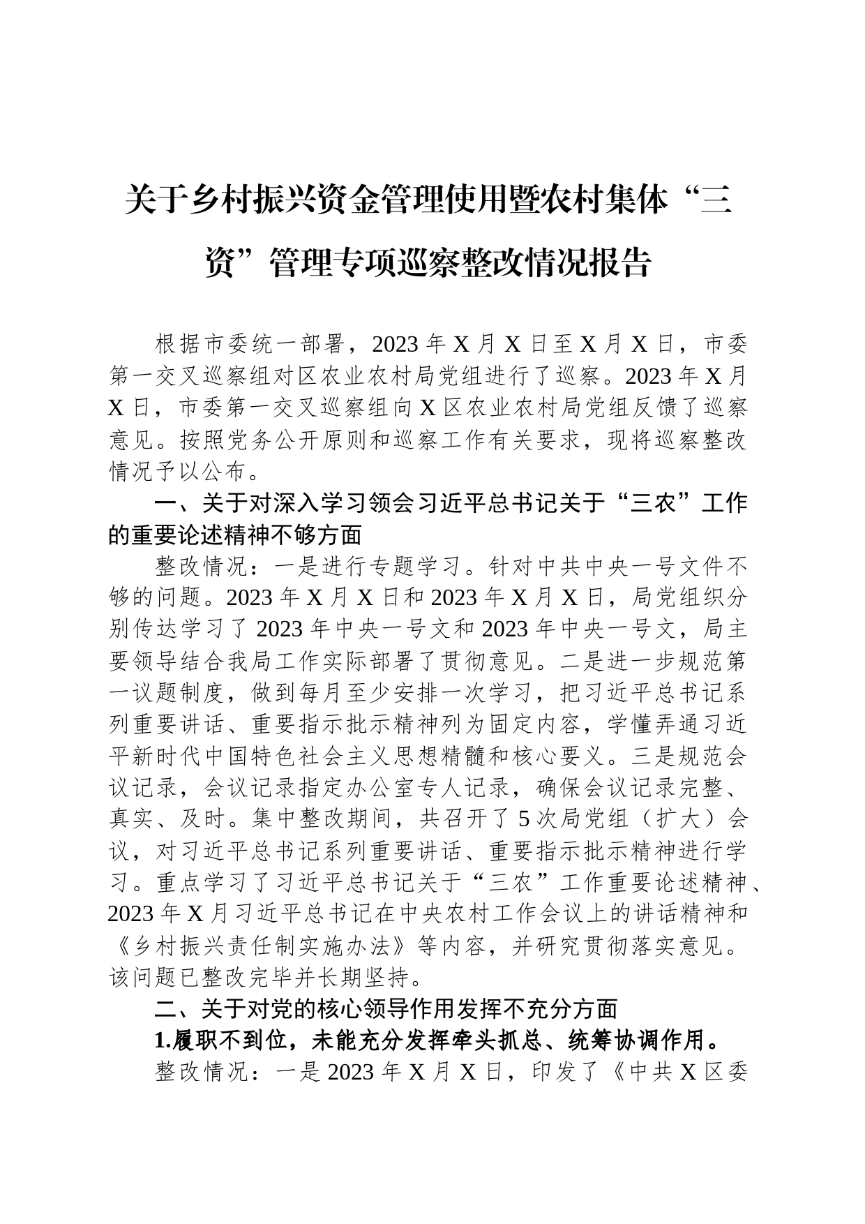 关于乡村振兴资金管理使用暨农村集体“三资”管理专项巡察整改情况报告_第1页