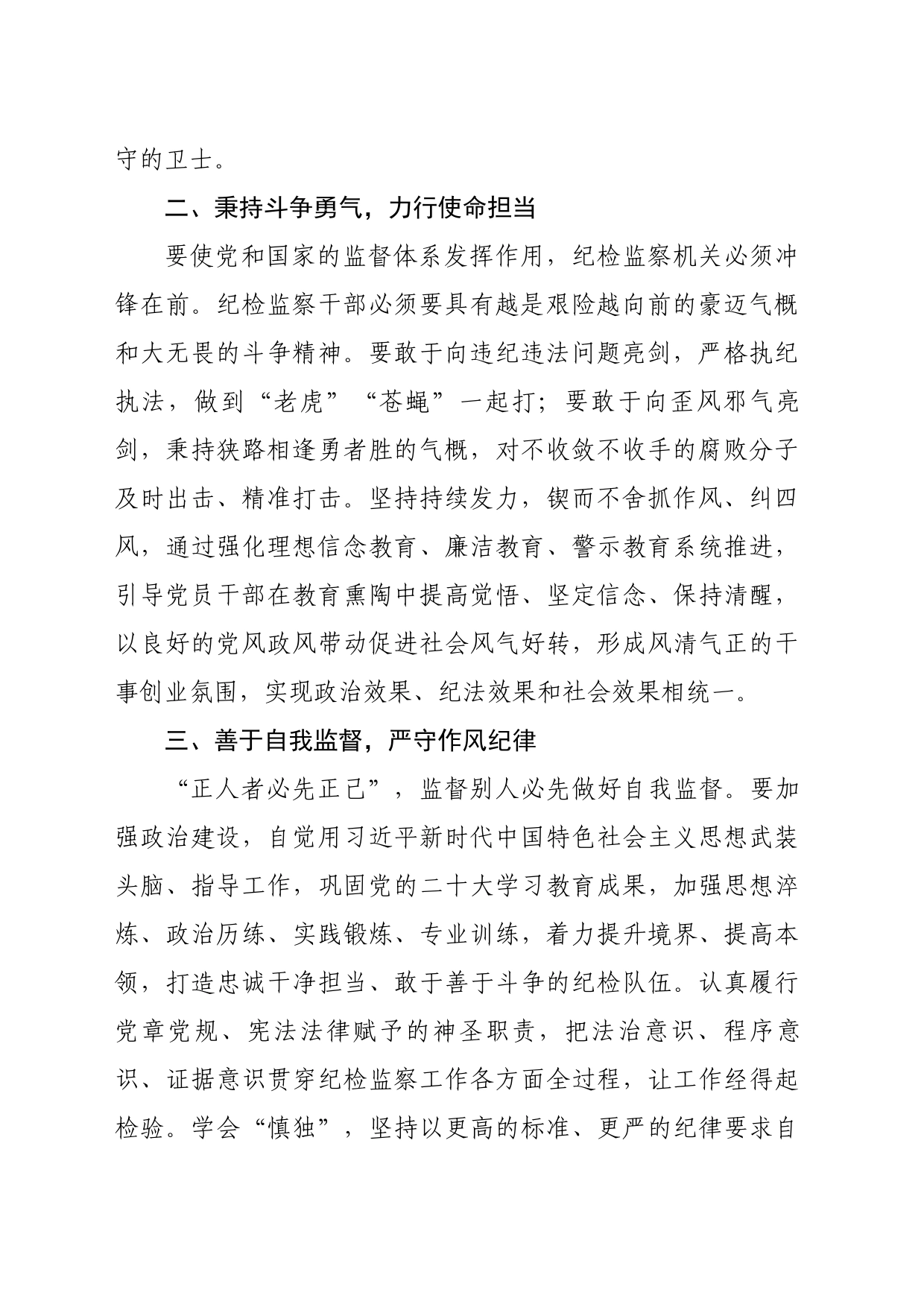 《习近平关于坚持和完善党和国家监督体系论述摘编》读书心得_第2页