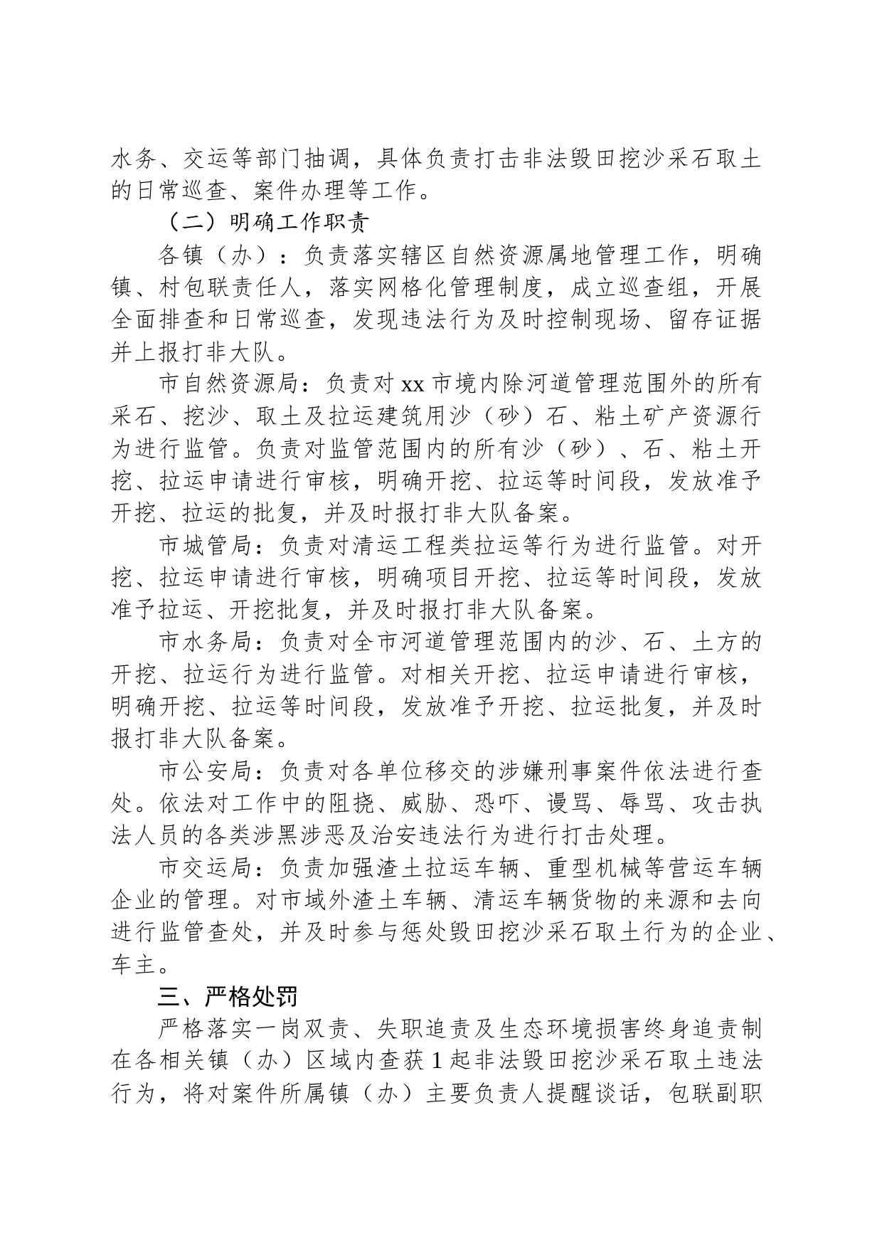 关于从严做好打击毁田挖沙采石取土管理工作的实施方案_第2页