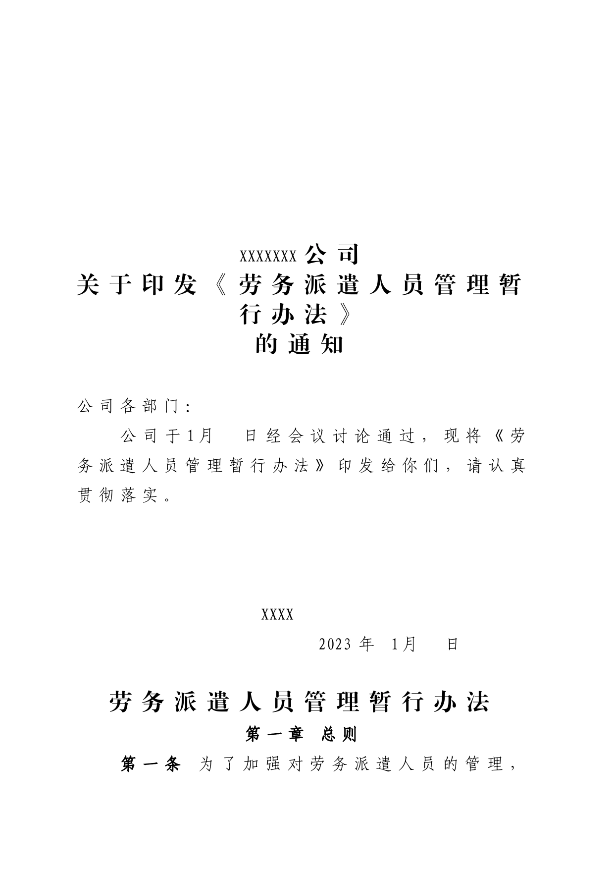《劳务派遣人员暂行办法》_第1页