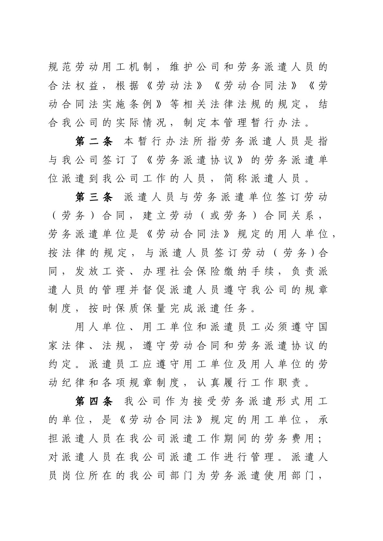 《劳务派遣人员暂行办法》_第2页