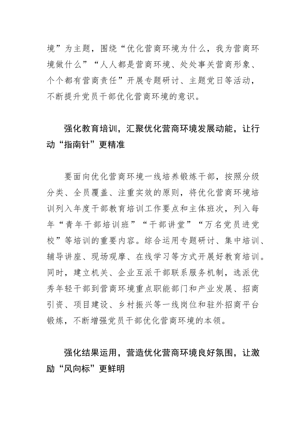 【优化营商环境体会文章】党员干部应在优化营商环境中担当作为_第2页