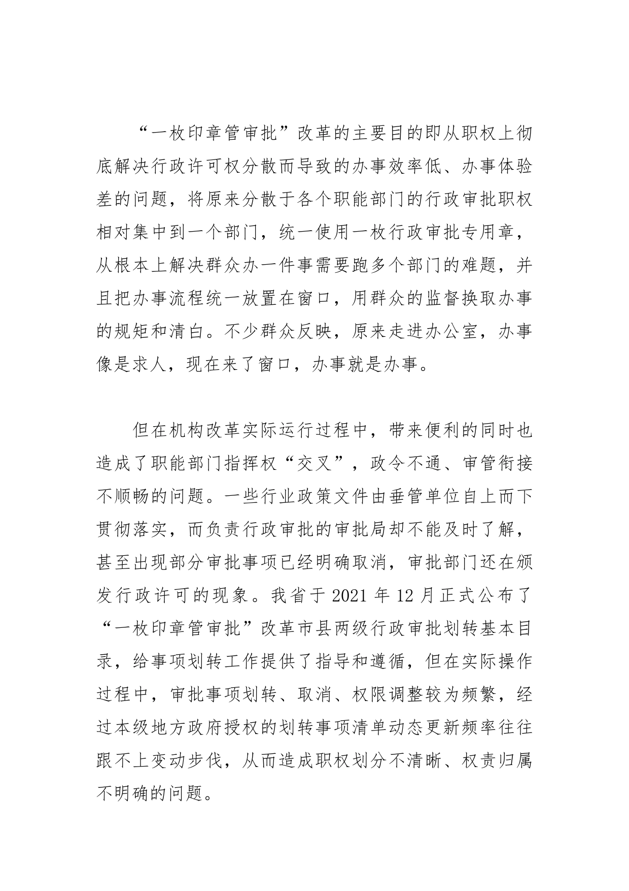 【优化营商环境体会文章】政务服务再提升 营商环境更宽松_第2页