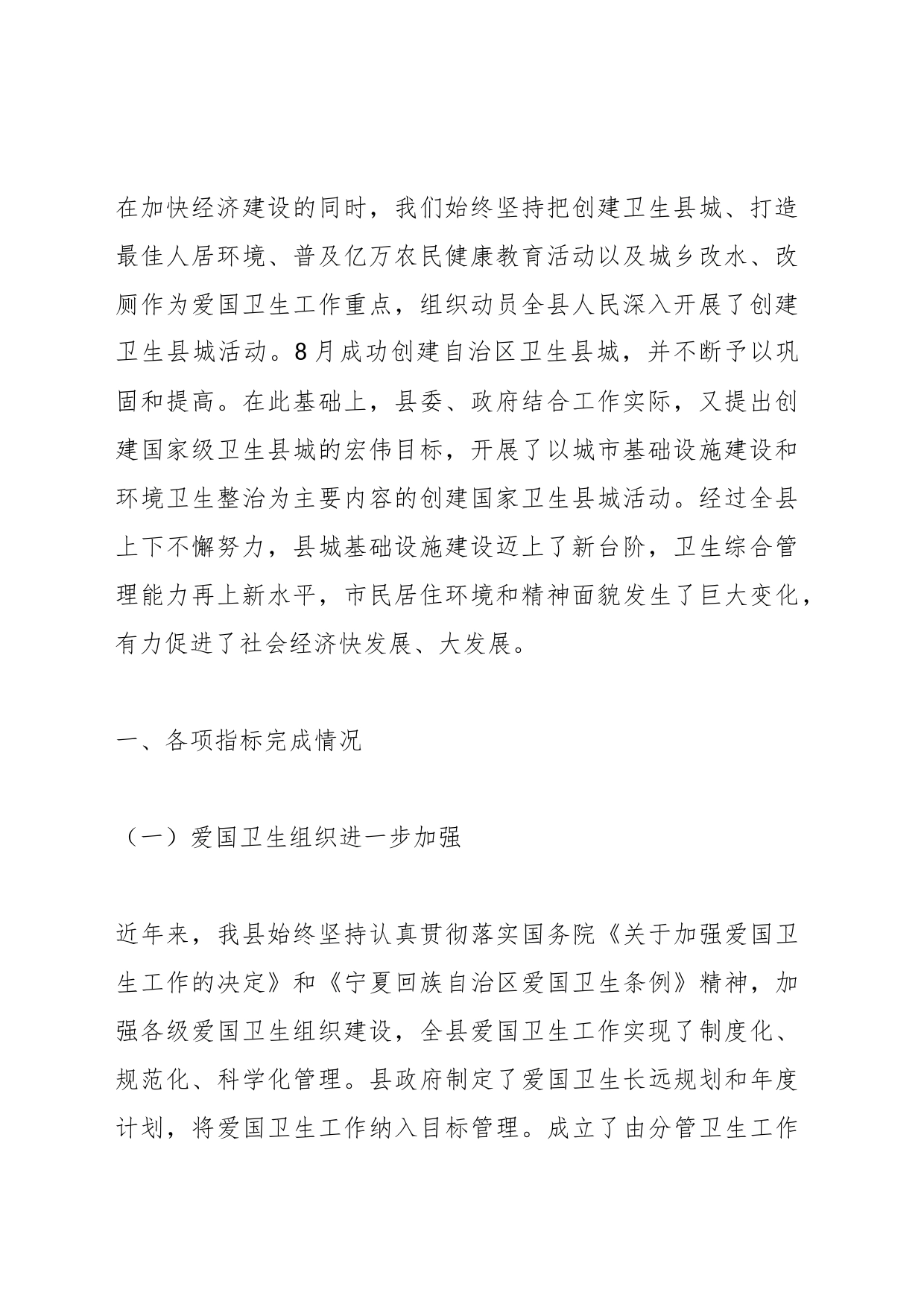 关于创建国家卫生县城工作汇报汇编（20篇）_第2页