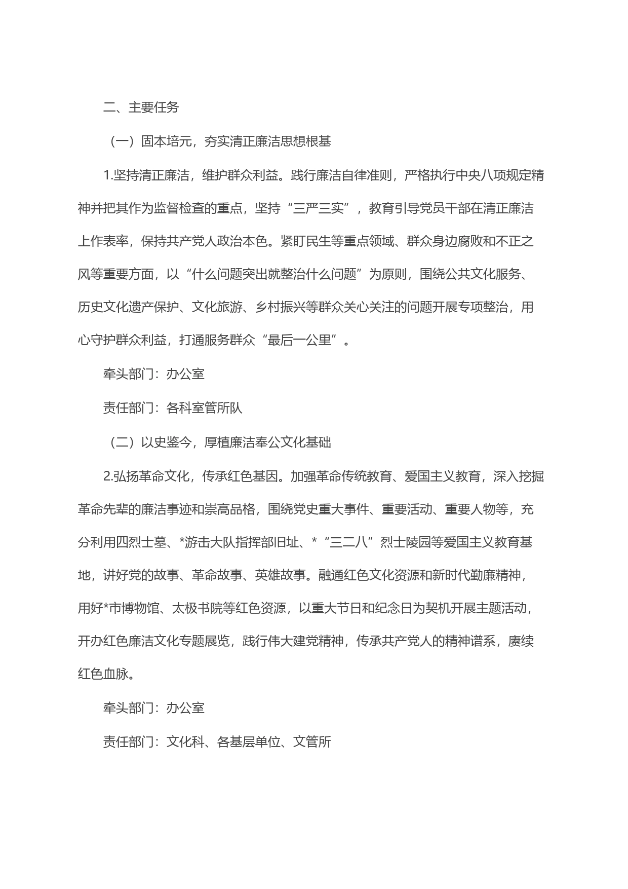 关于加强新时代廉洁文化建设打造廉洁文化品牌的工作方案_第2页