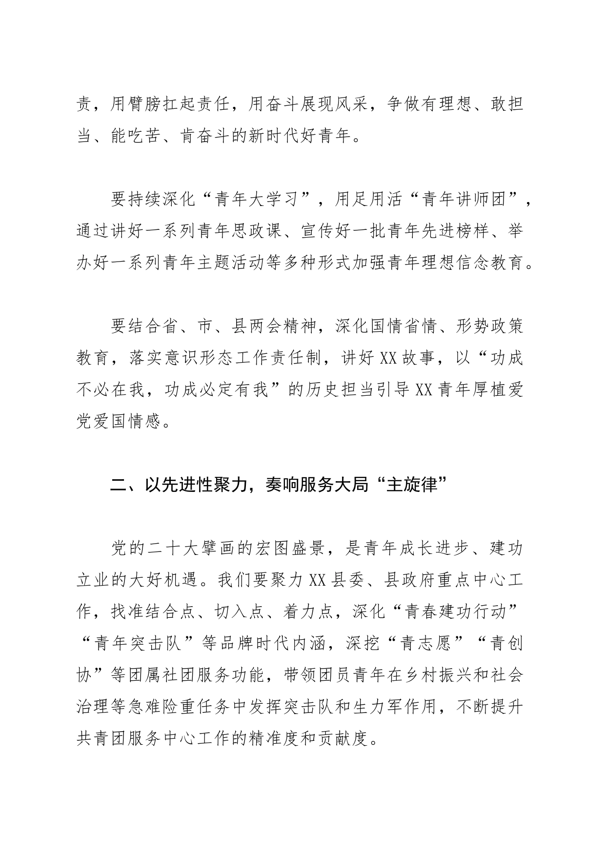 【团县委书记中心组研讨发言】以党的二十大精神为引领做好新时代共青团工作_第2页