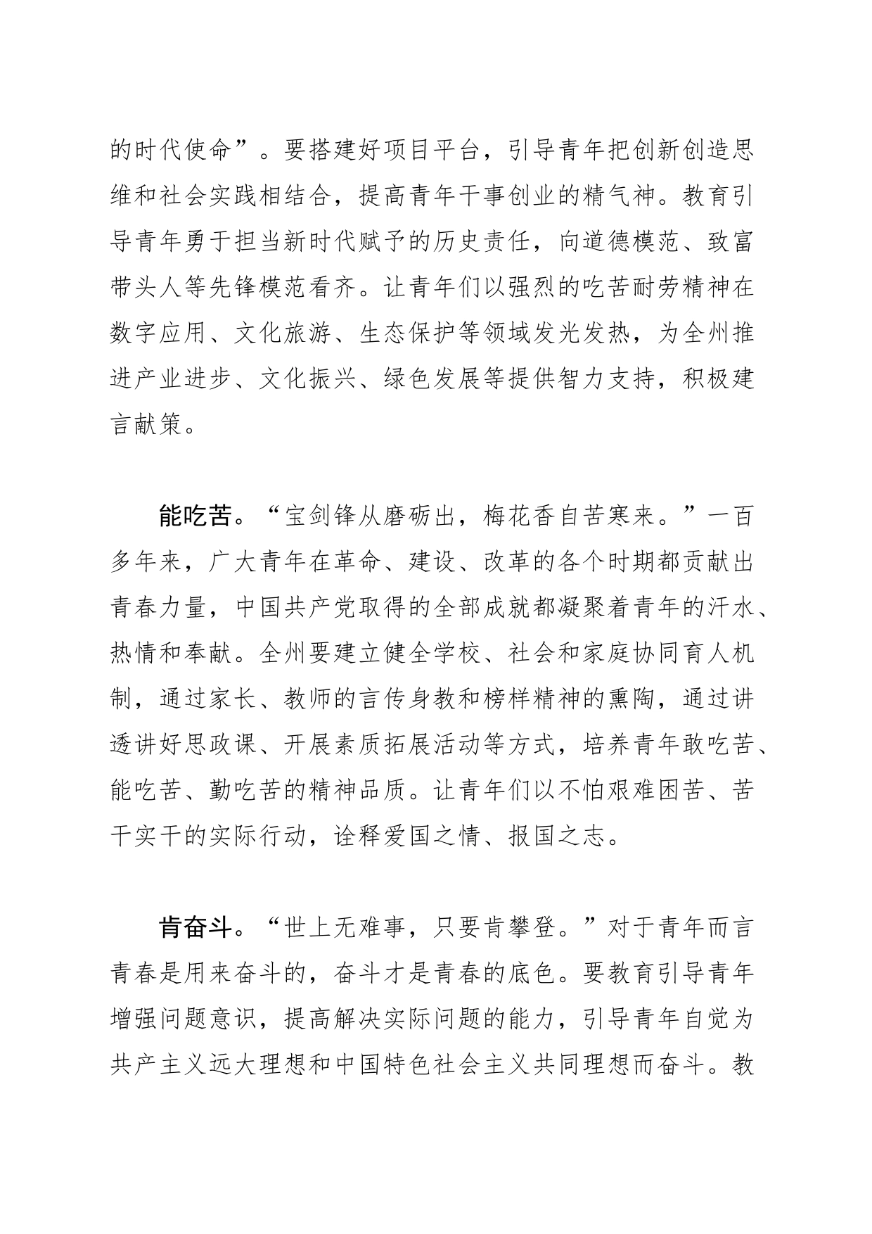 【团委书记中心组研讨发言】让青春之花在强国实践中绚丽绽放_第2页