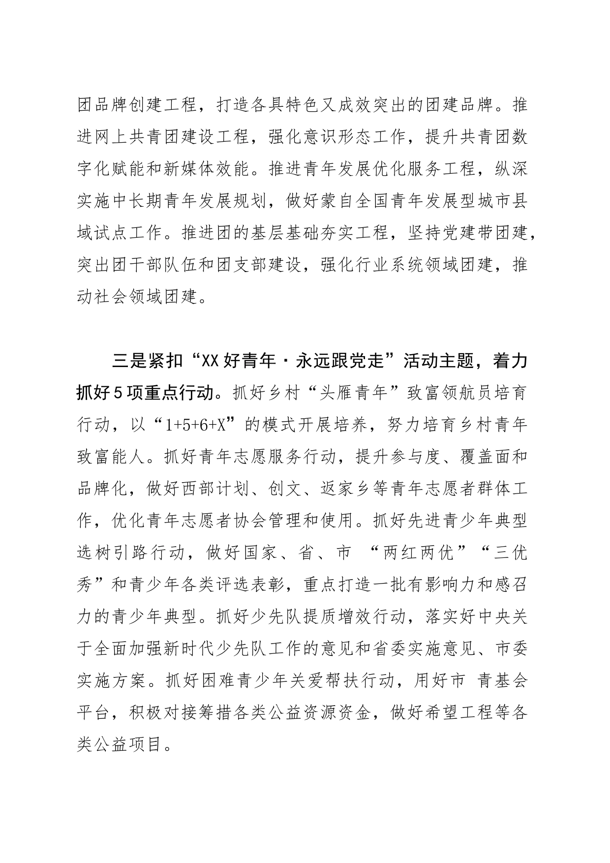 【团市委书记中心组研讨发言】学好党的二十大精神 做好党的青年工作_第2页