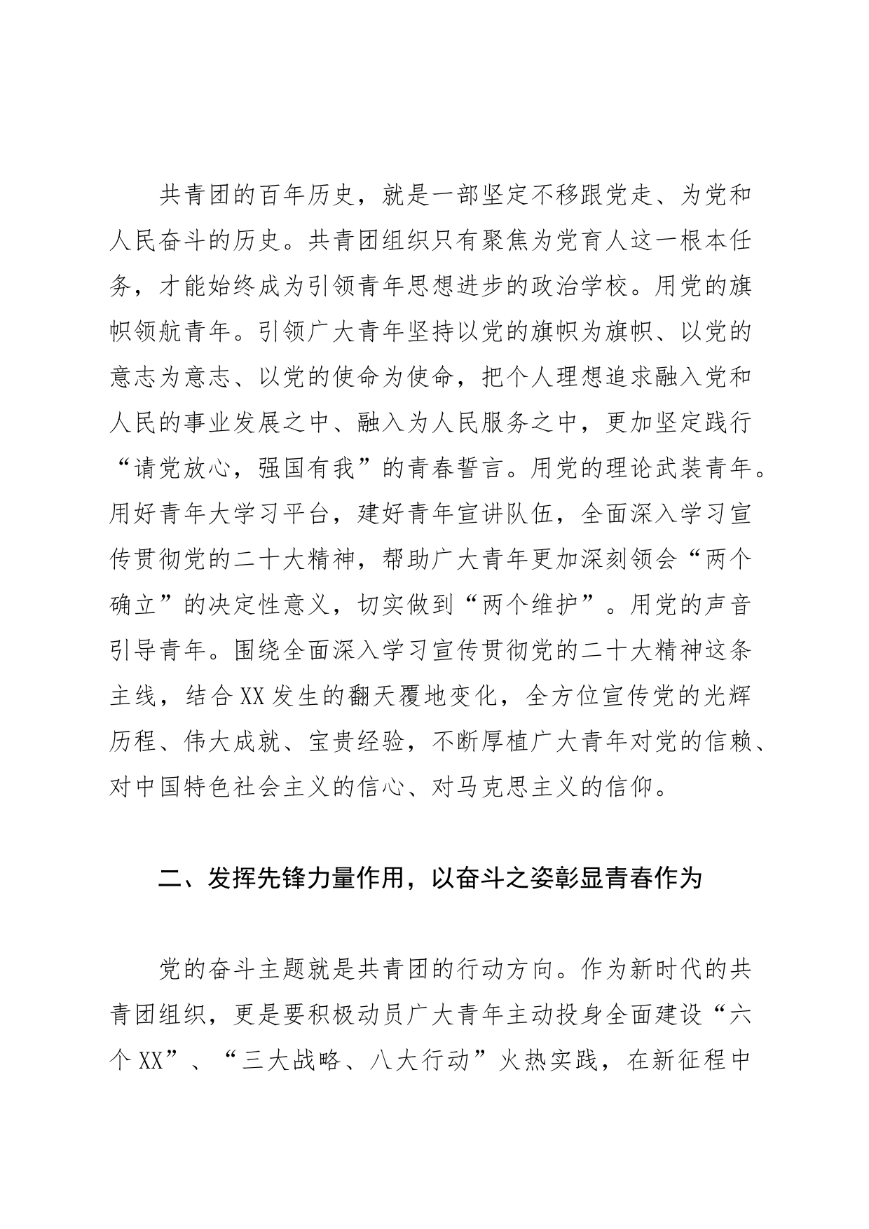 【团市委书记中心组研讨发言】学思践悟担使命 新征程上立新功_第2页