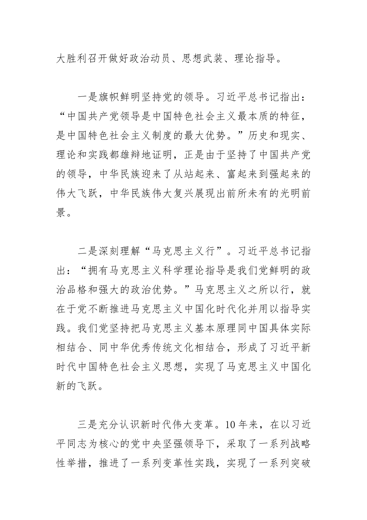 【园区管委会主任学习习近平总书记在省部级主要领导干部专题研讨班上的重要讲话精神体会文章】拓荒奋进开新局 笃行不怠向未来_第2页