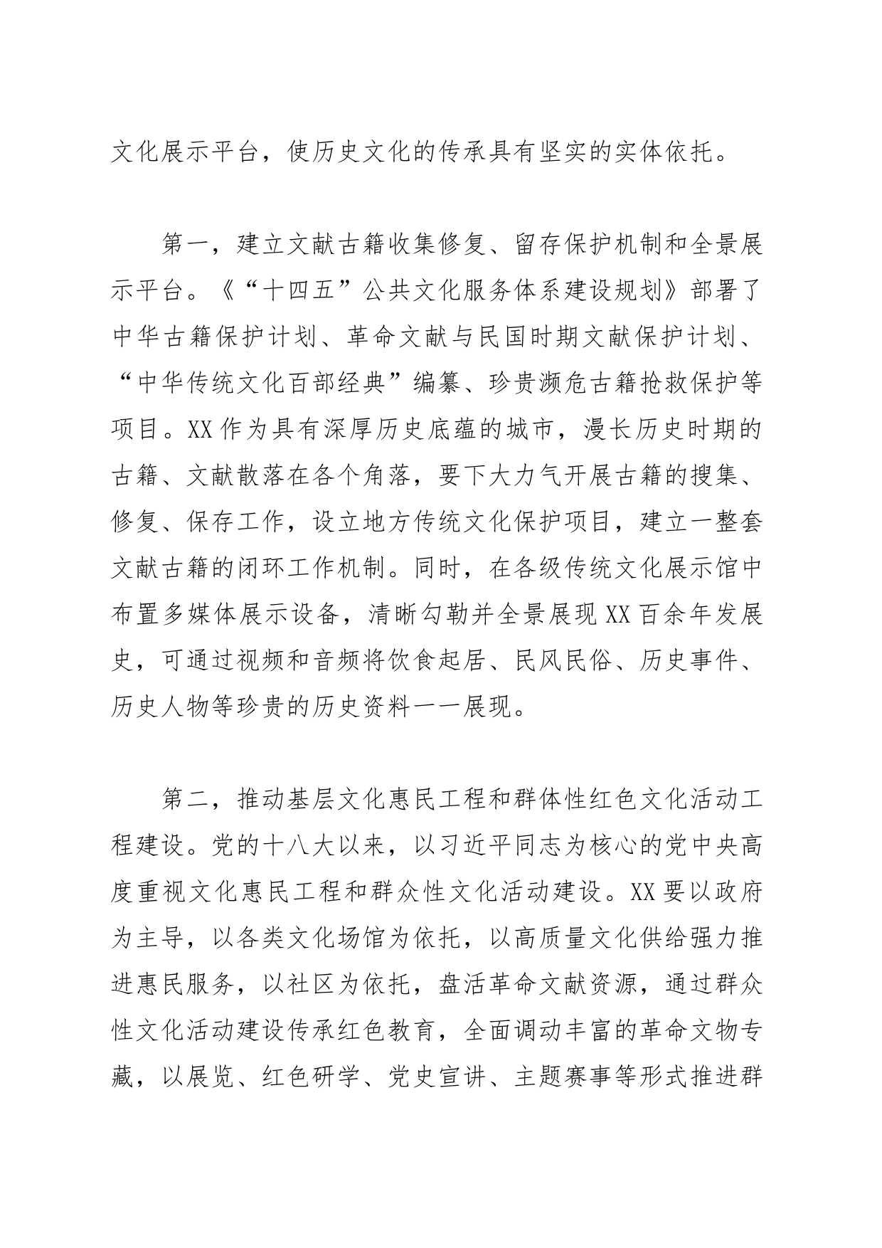 【图书馆长中心组研讨发言】构建公共文化服务新格局推进本土传统文化传承发展_第2页