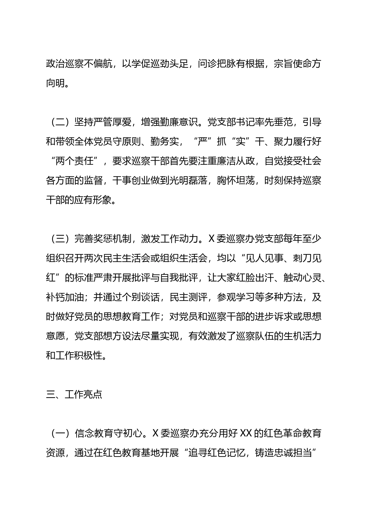 关于巡察办的工作汇报材料_第2页