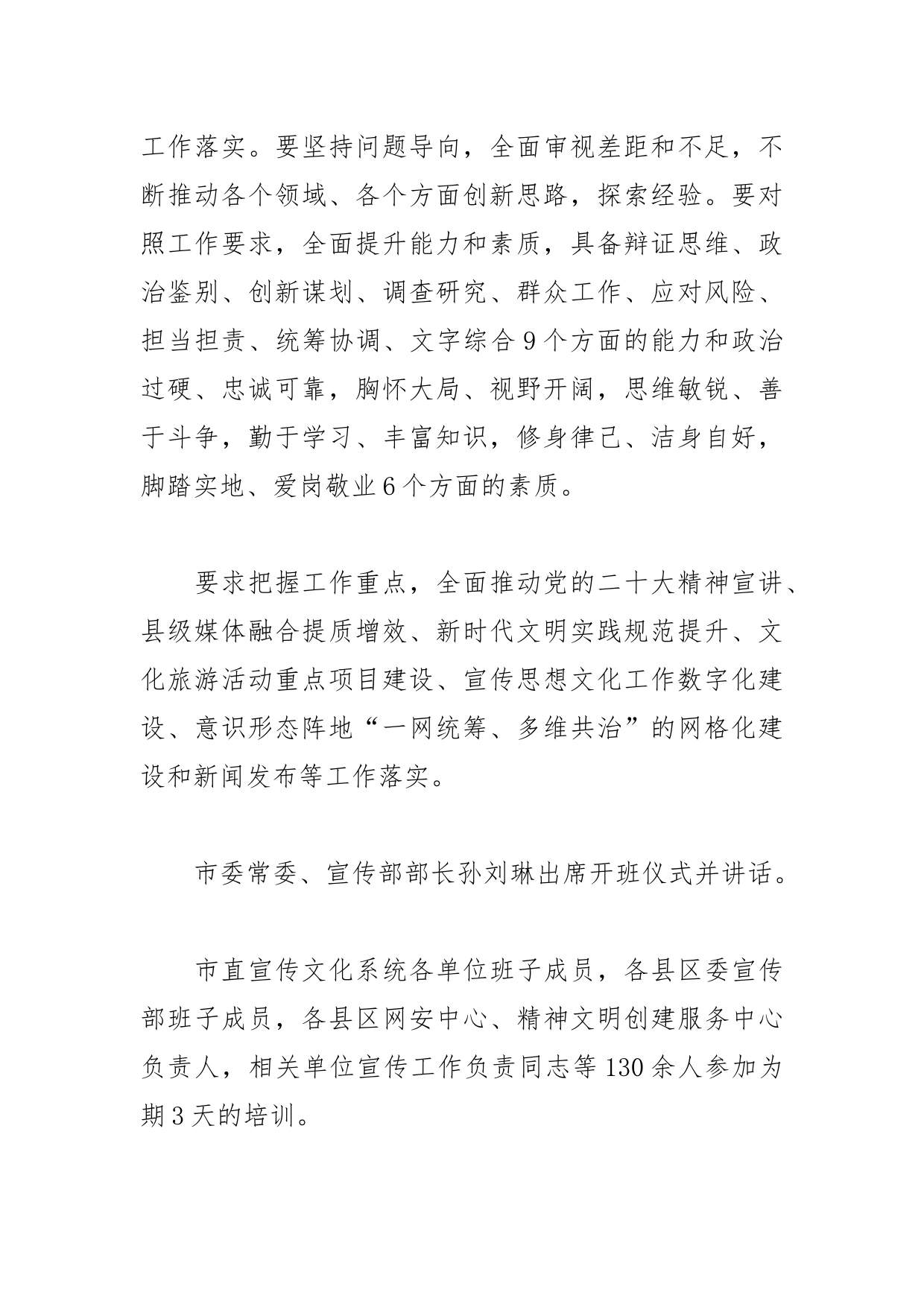 【宣传思想文化工作】发扬“四敢”精神 营造“四敢” 氛围 吹响“四敢”集结号_第2页