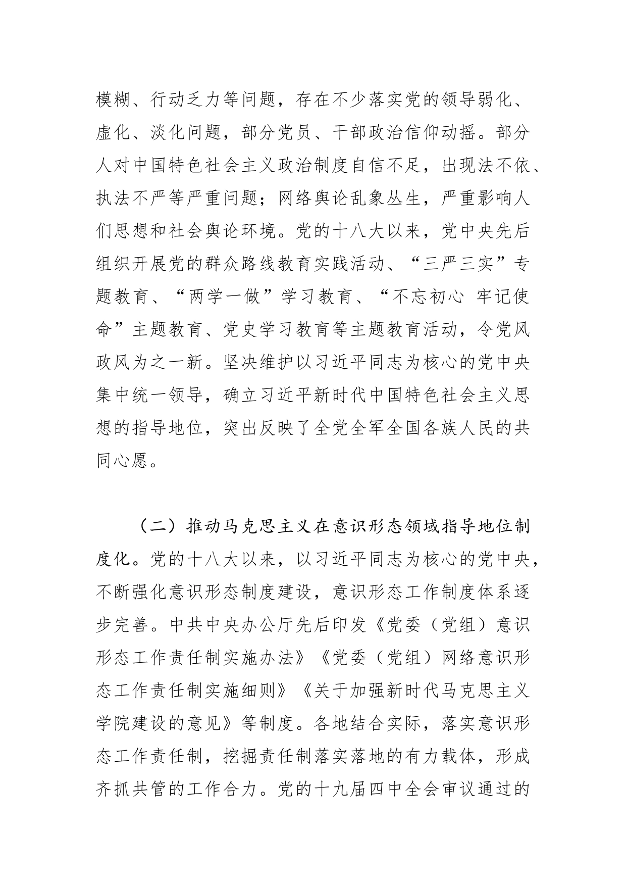 【意识形态工作体会文章】以党的二十大精神引领新时代意识形态工作_第2页