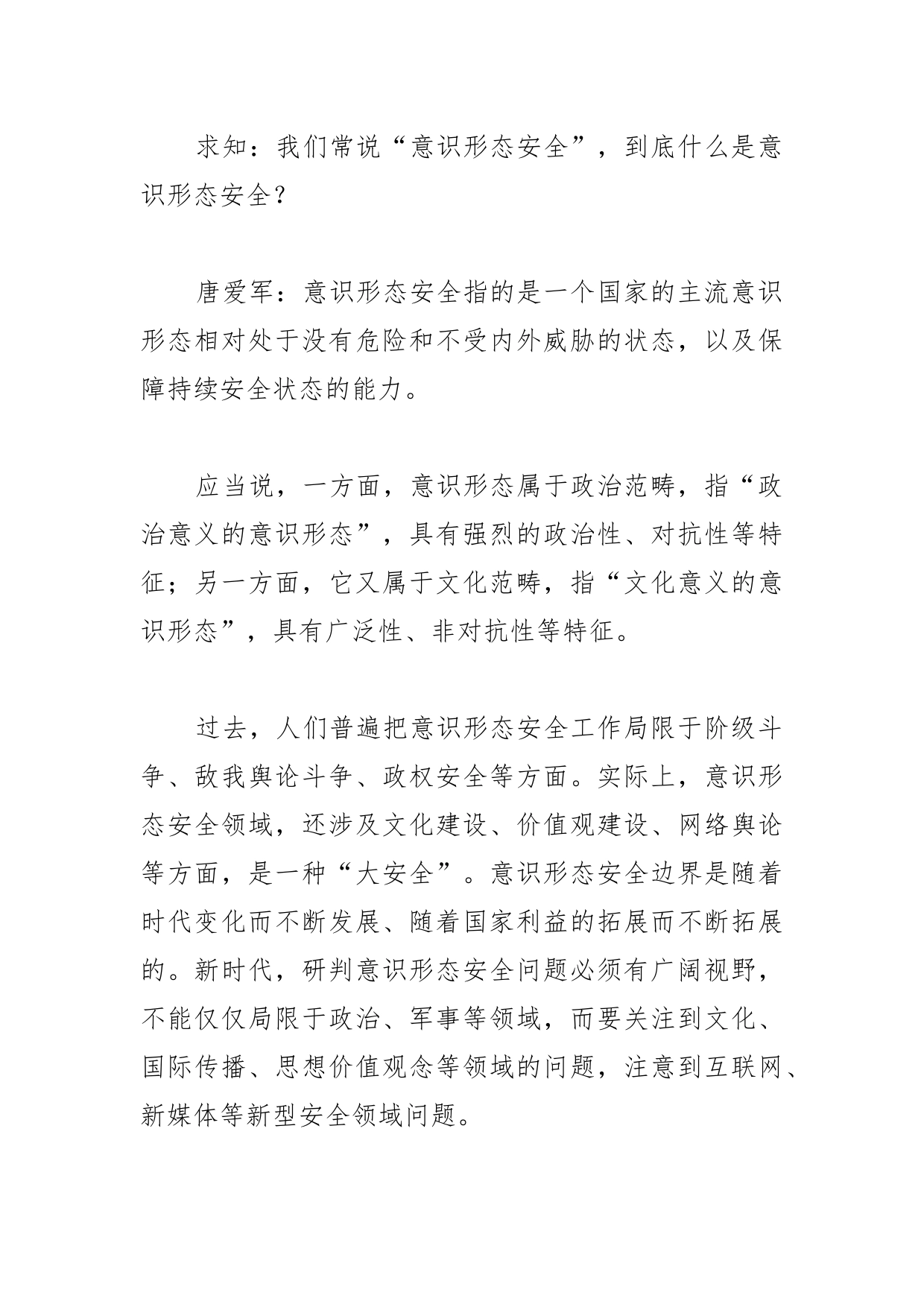 【意识形态工作体会文章】意识形态领域的斗争实质是“争夺人心”_第2页