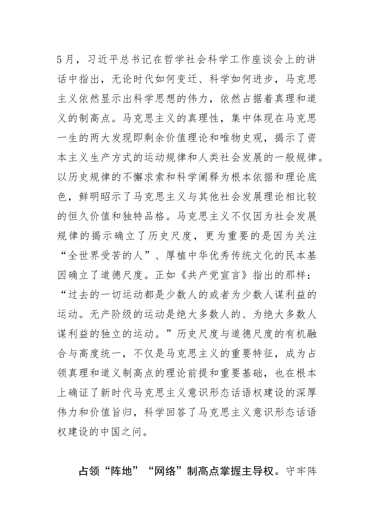 【意识形态工作体会文章】牢牢占领新时代马克思主义意识形态话语权建设的制高点_第2页