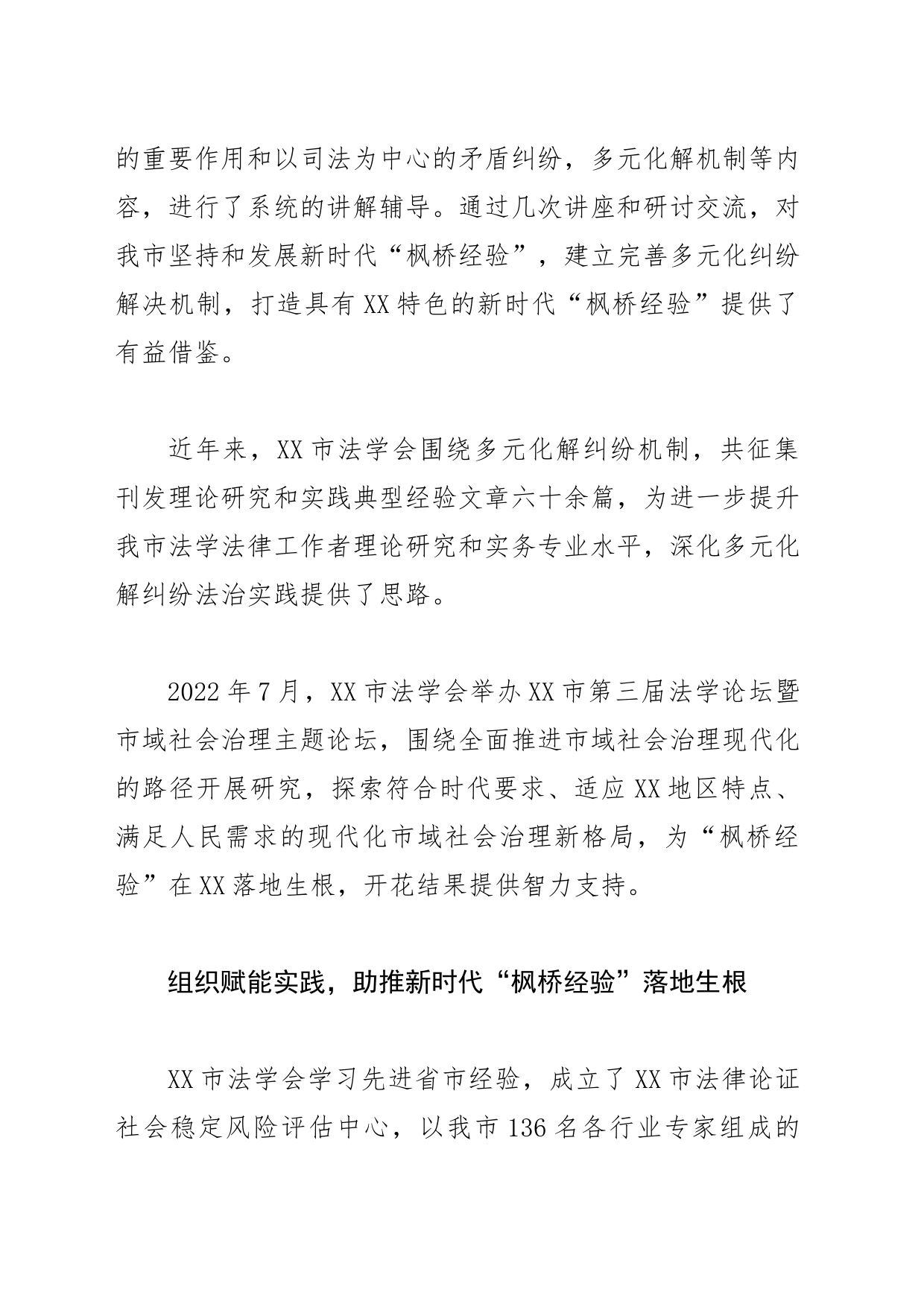 【法学会长中心组研讨发言】推动新时代 “枫桥经验” 开花结果_第2页