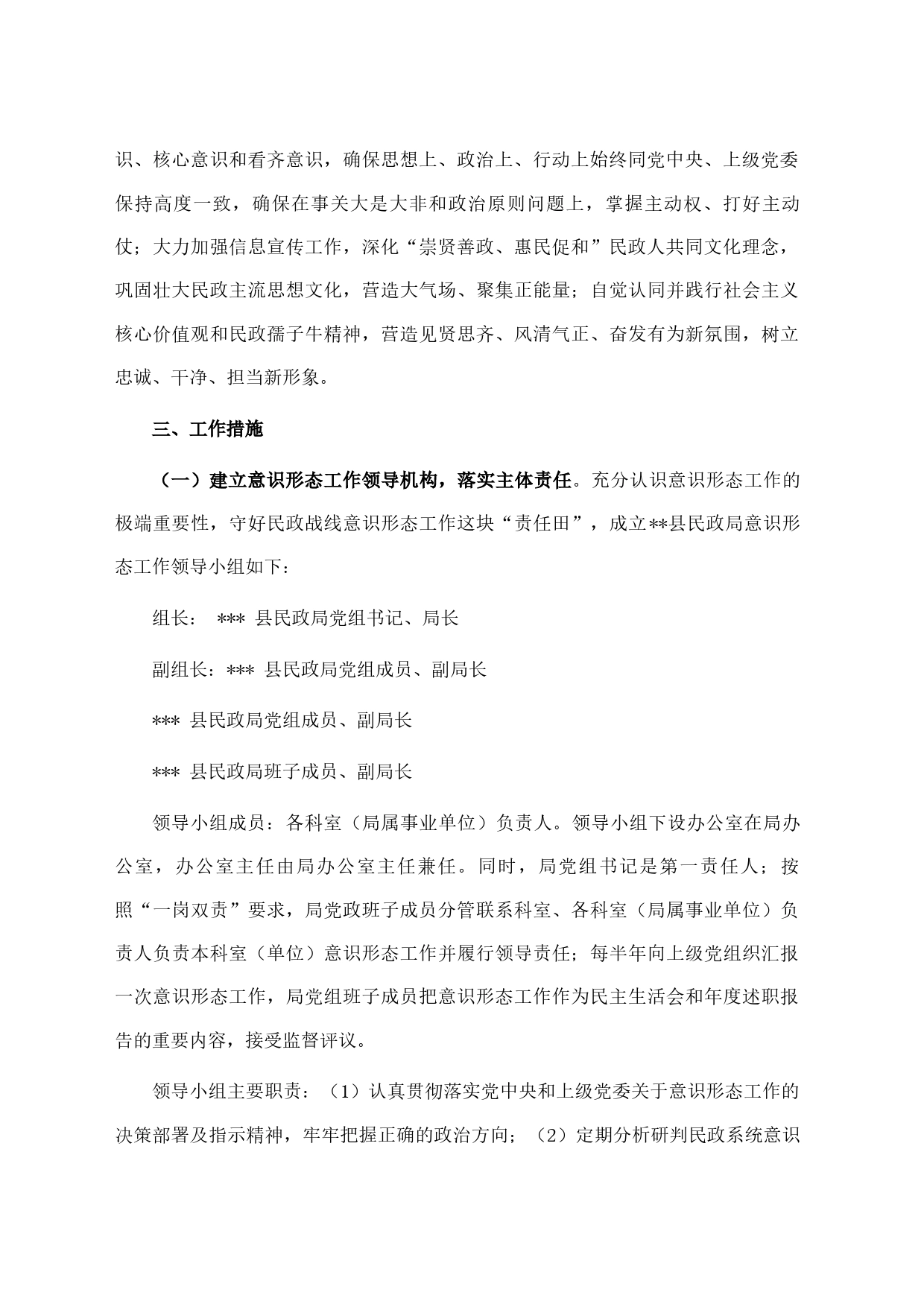 关于进一步加强民政系统意识形态工作的实施意见_第2页