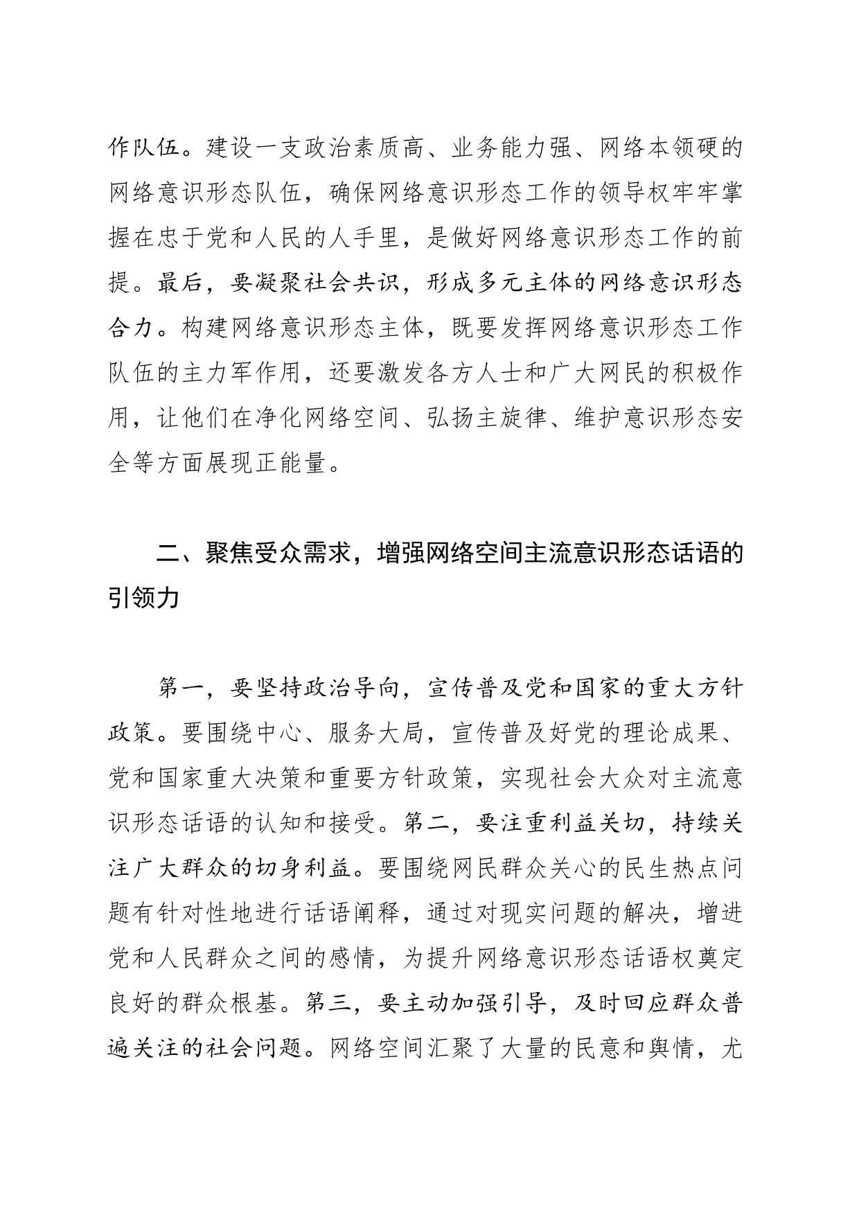 【网信办主任中心组研讨发言】牢牢掌握网络意识形态话语权_第2页