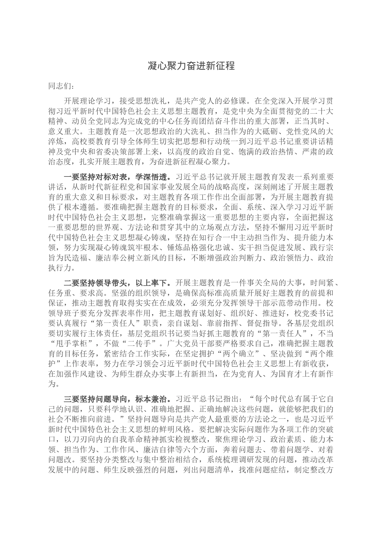 凝心聚力奋进新征程_第1页