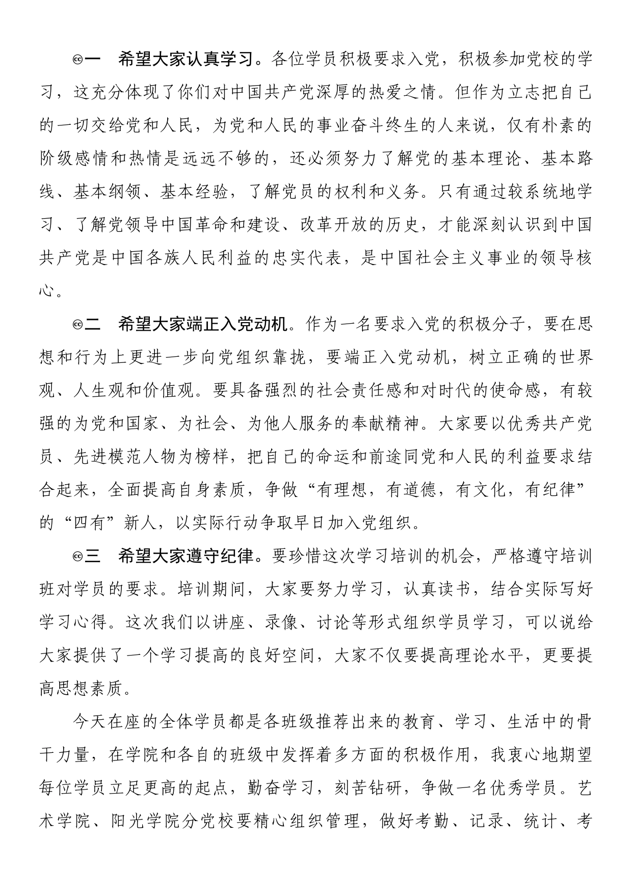 分党校开班典礼讲话稿_第2页