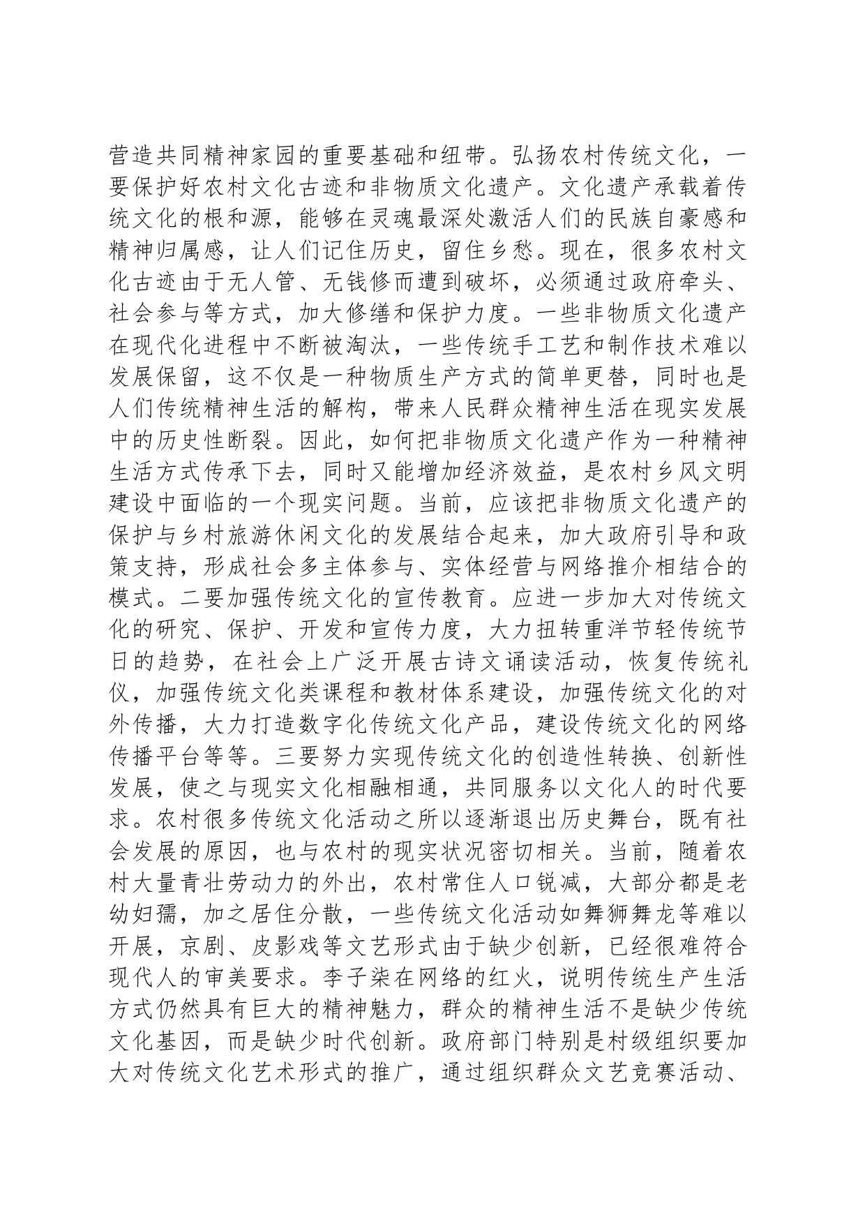 加强新时代乡风文明建设_第2页