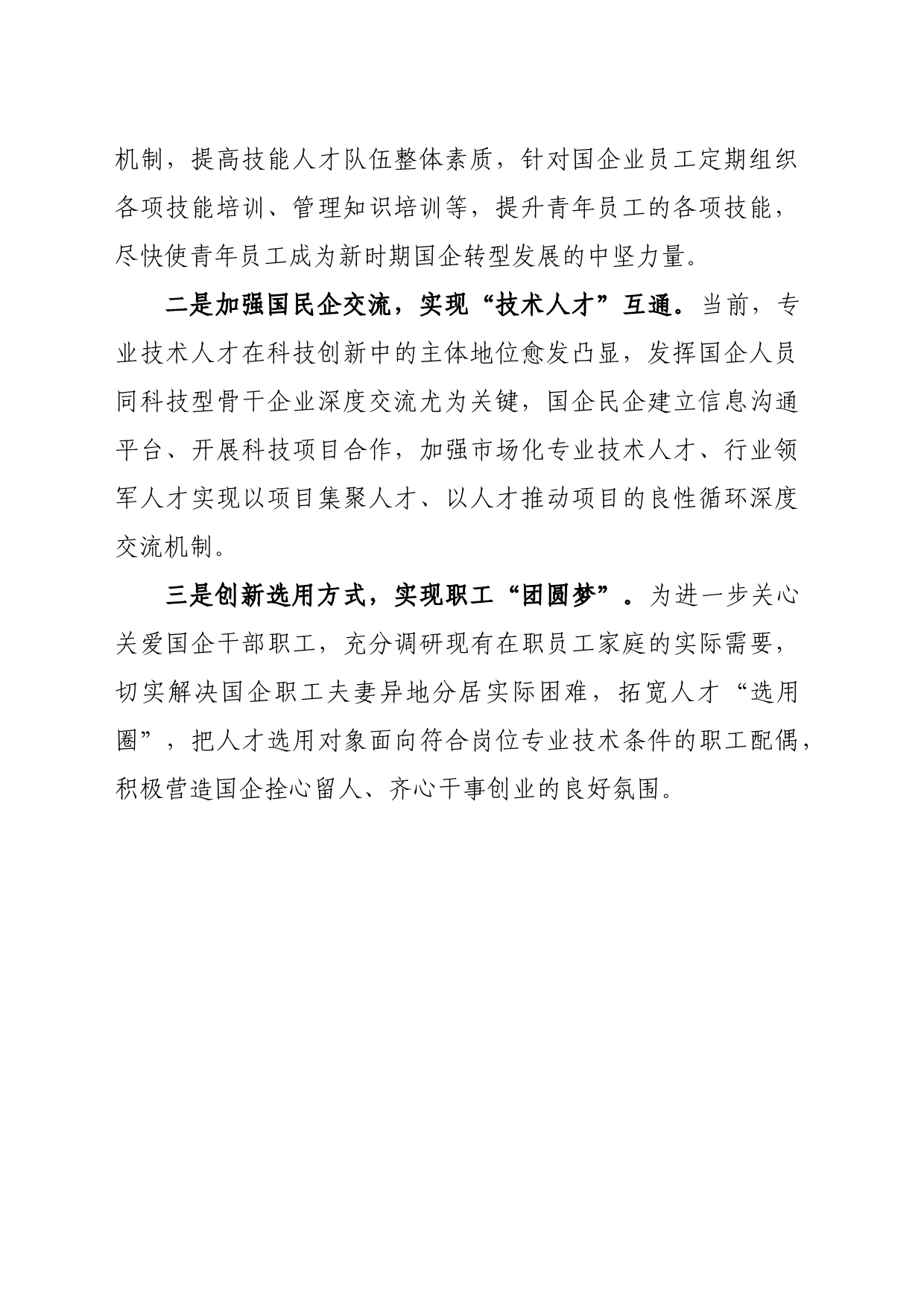 专业（技术）人才摸底座谈会发言材料_第2页