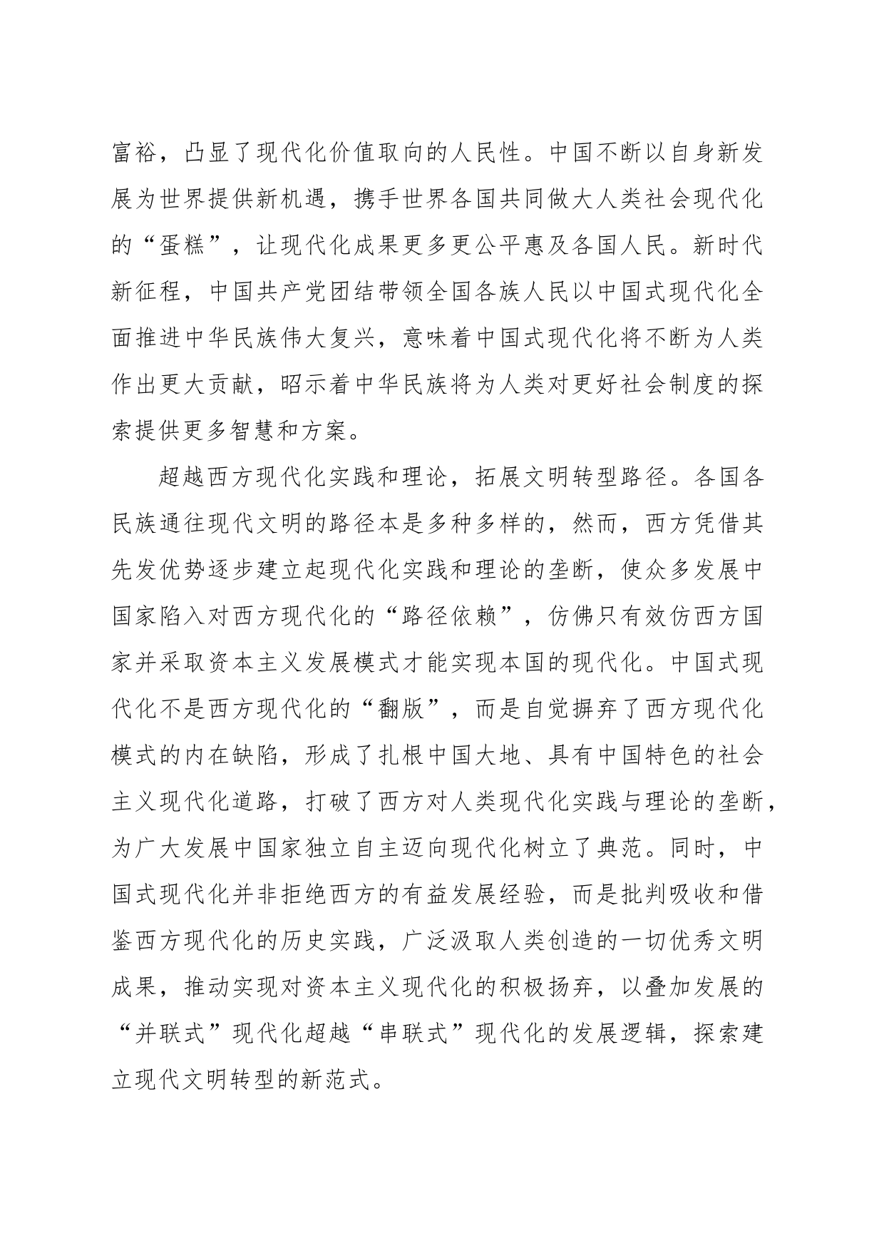 中国式现代化是全新的人类文明形态_第2页