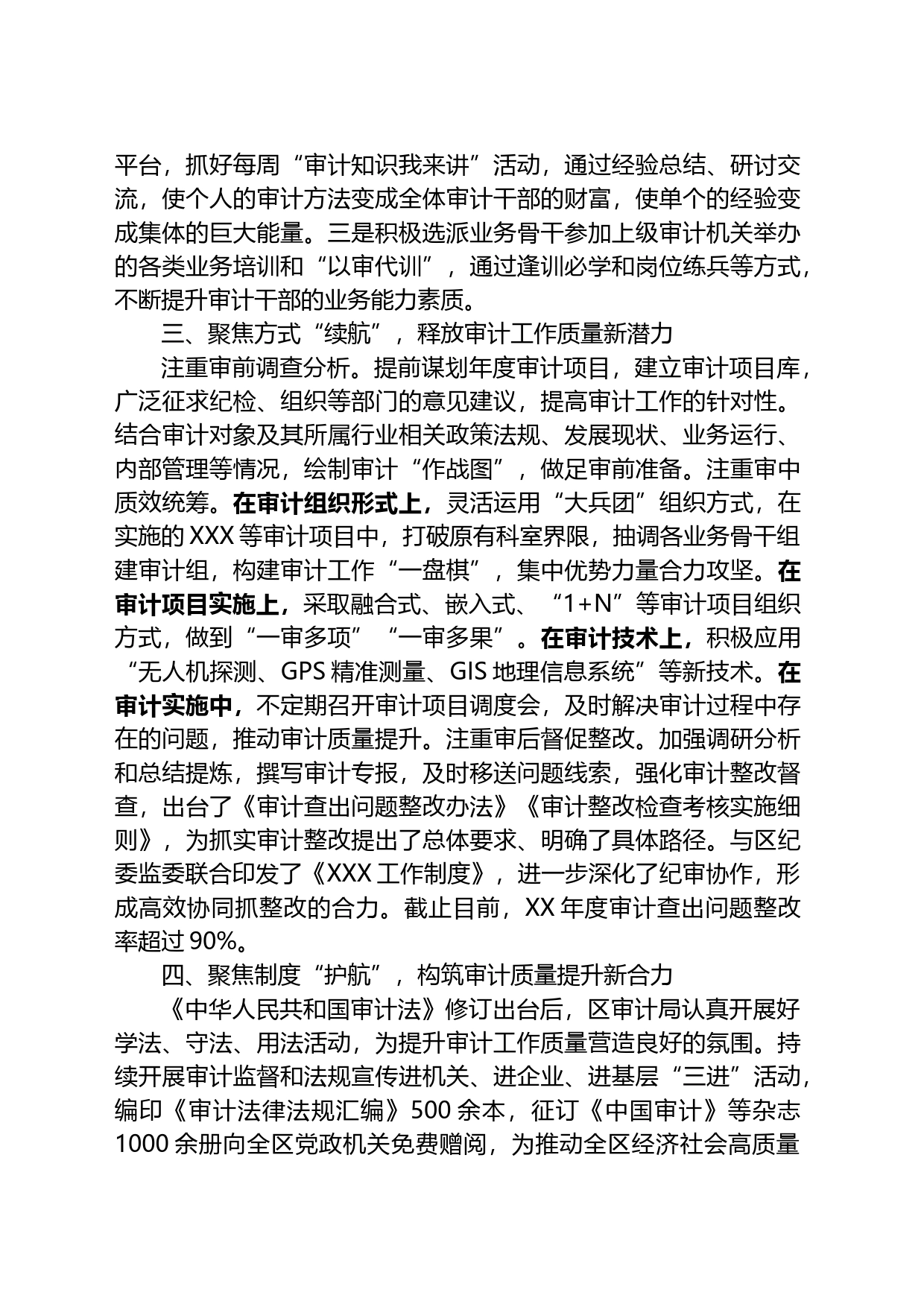 区审计质量提升交流发言材料_第2页