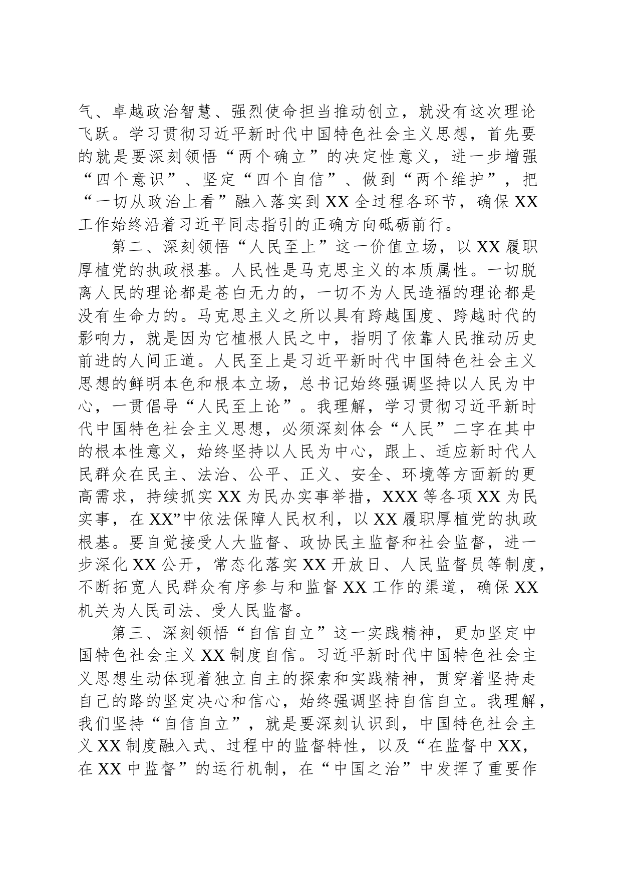 中心组专题学习2023年主题教育发言提纲_第2页