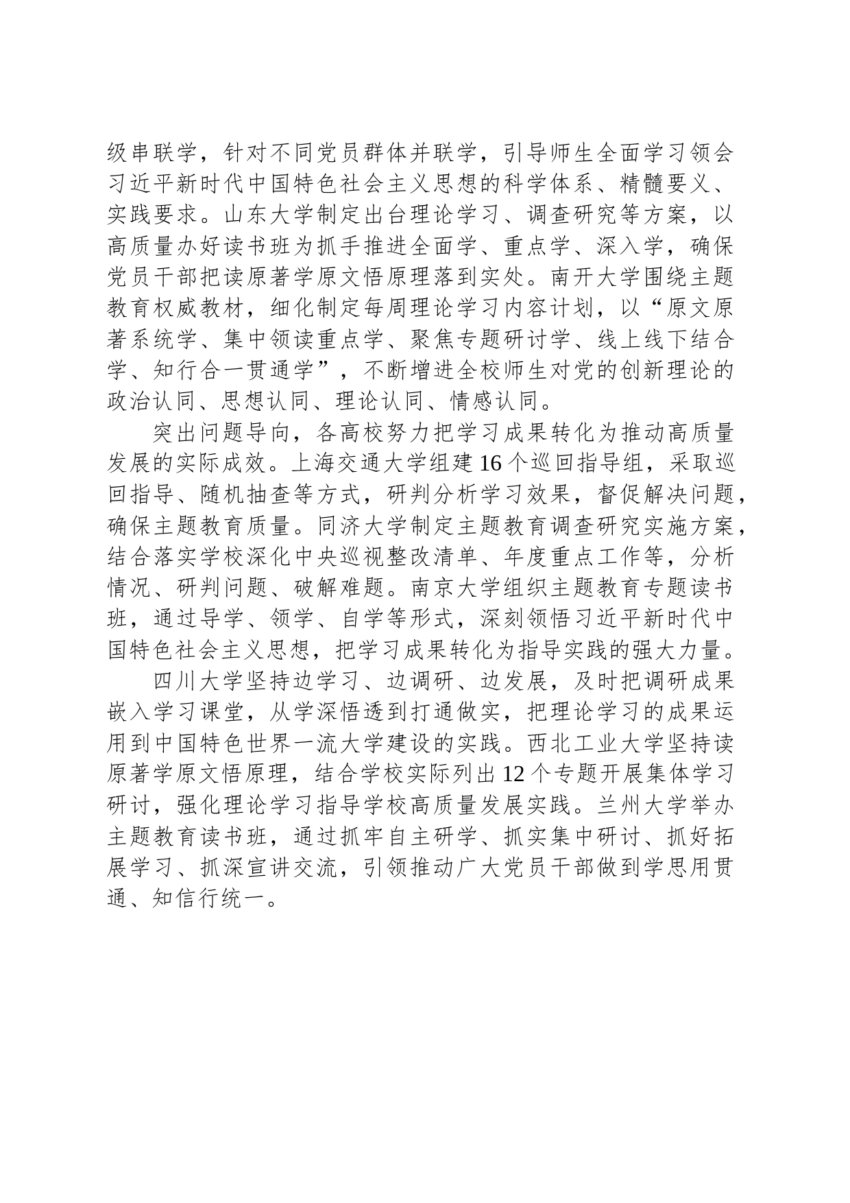 中管高校扎实推进学习贯彻习近平新时代中国特色社会主义思想主题教育（20230502）_第2页