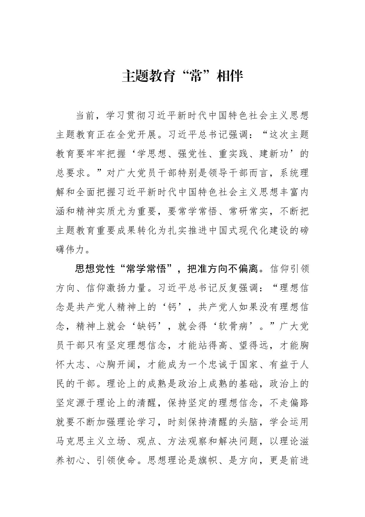 主题教育“常”相伴_第1页