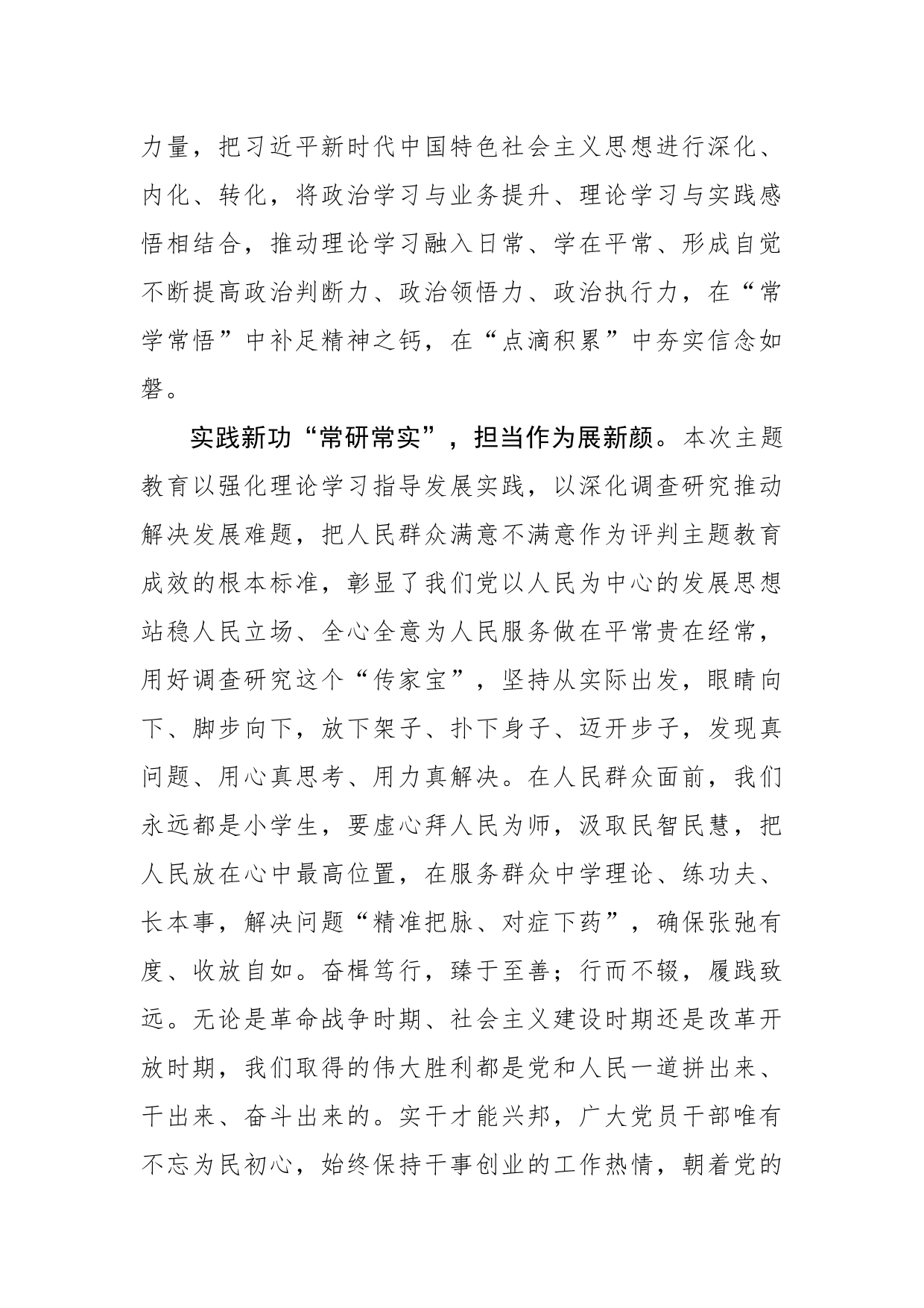 主题教育“常”相伴_第2页