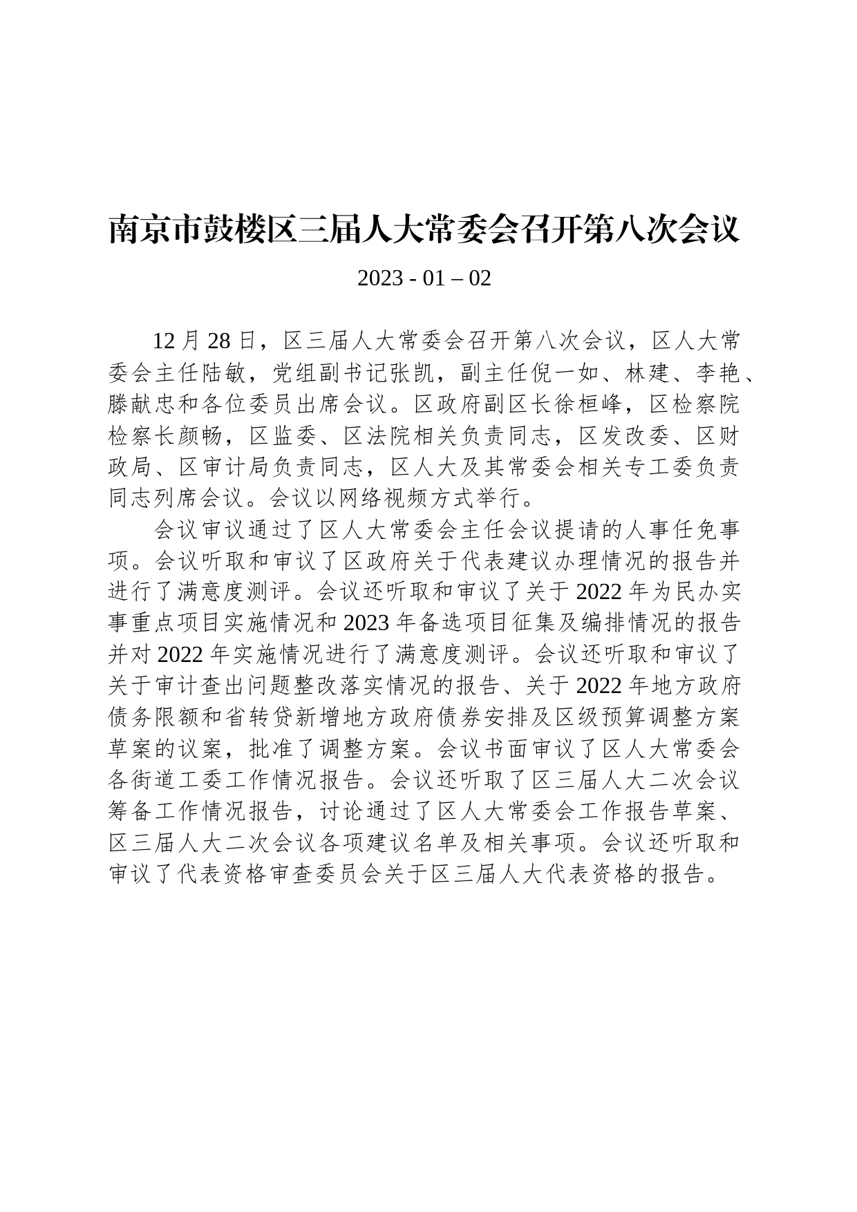 南京市鼓楼区三届人大常委会召开第八次会议_第1页