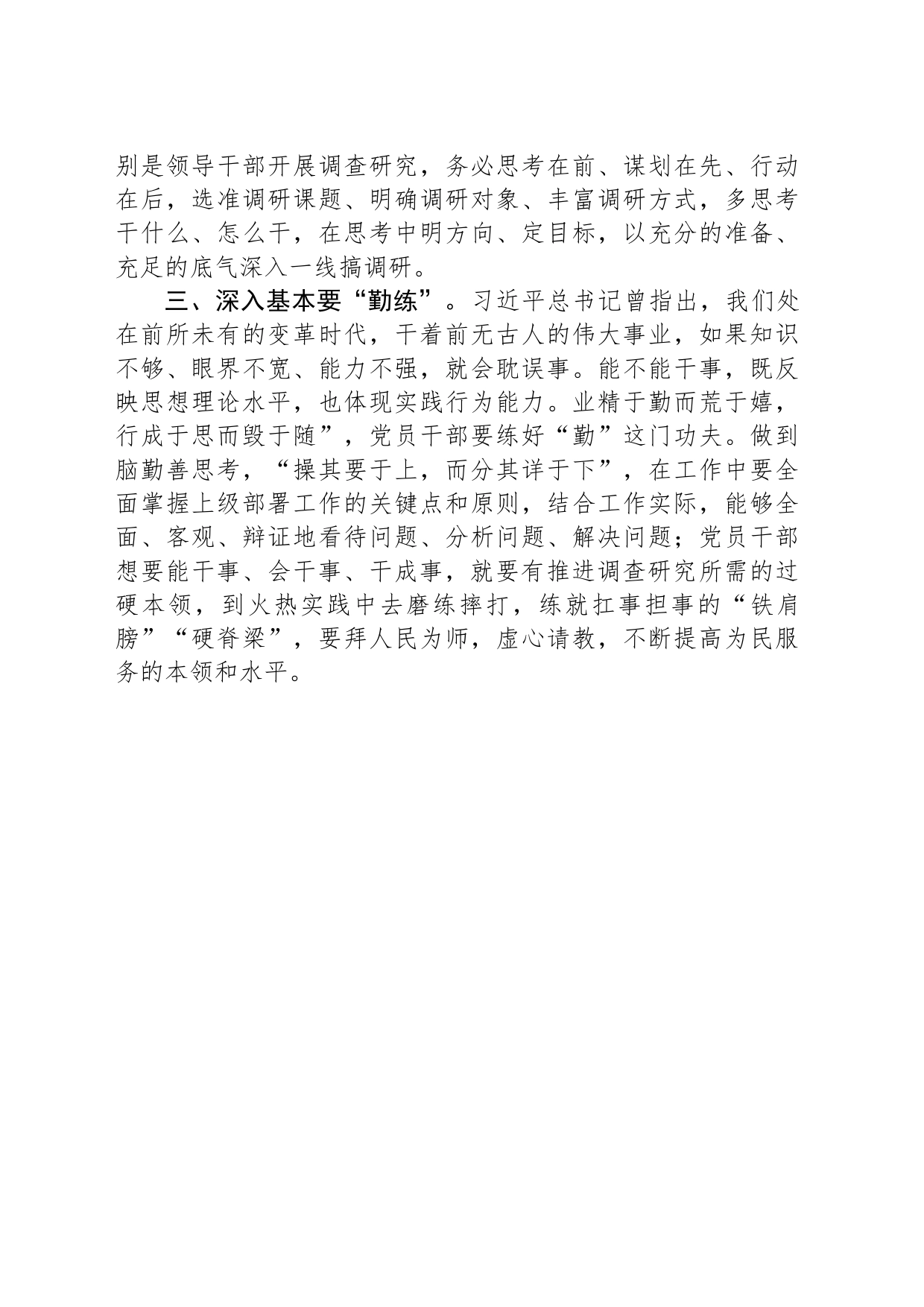 主题教育发言：理论学习要“慧学”、调查研究要“有方”、深入基本要“勤练”_第2页