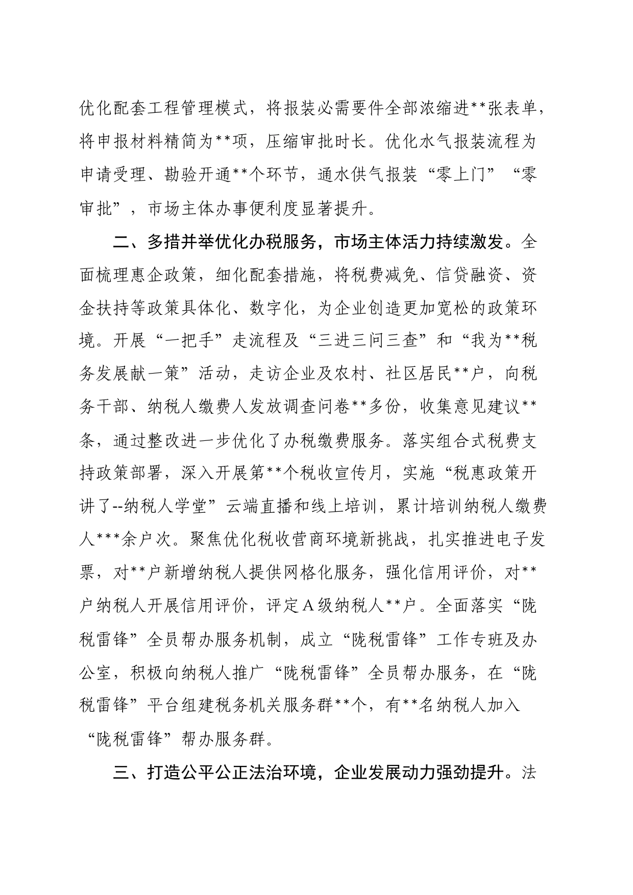 县优化营商环境典型材料--优化营商“软环境”提升发展“硬实力”_第2页