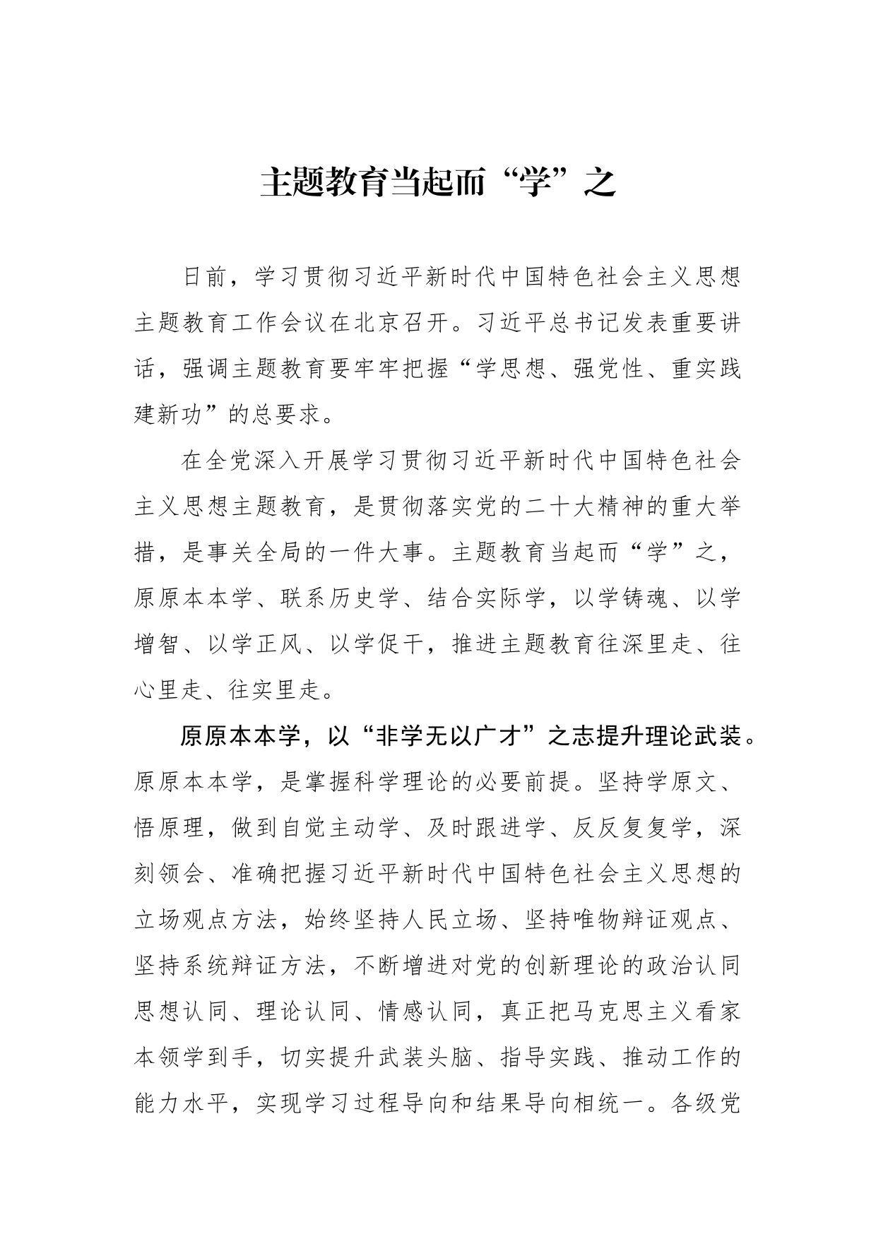 主题教育当起而“学”之_第1页