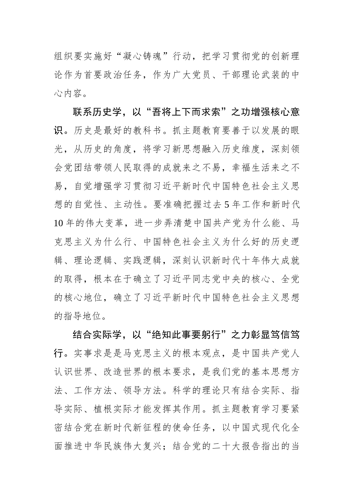 主题教育当起而“学”之_第2页