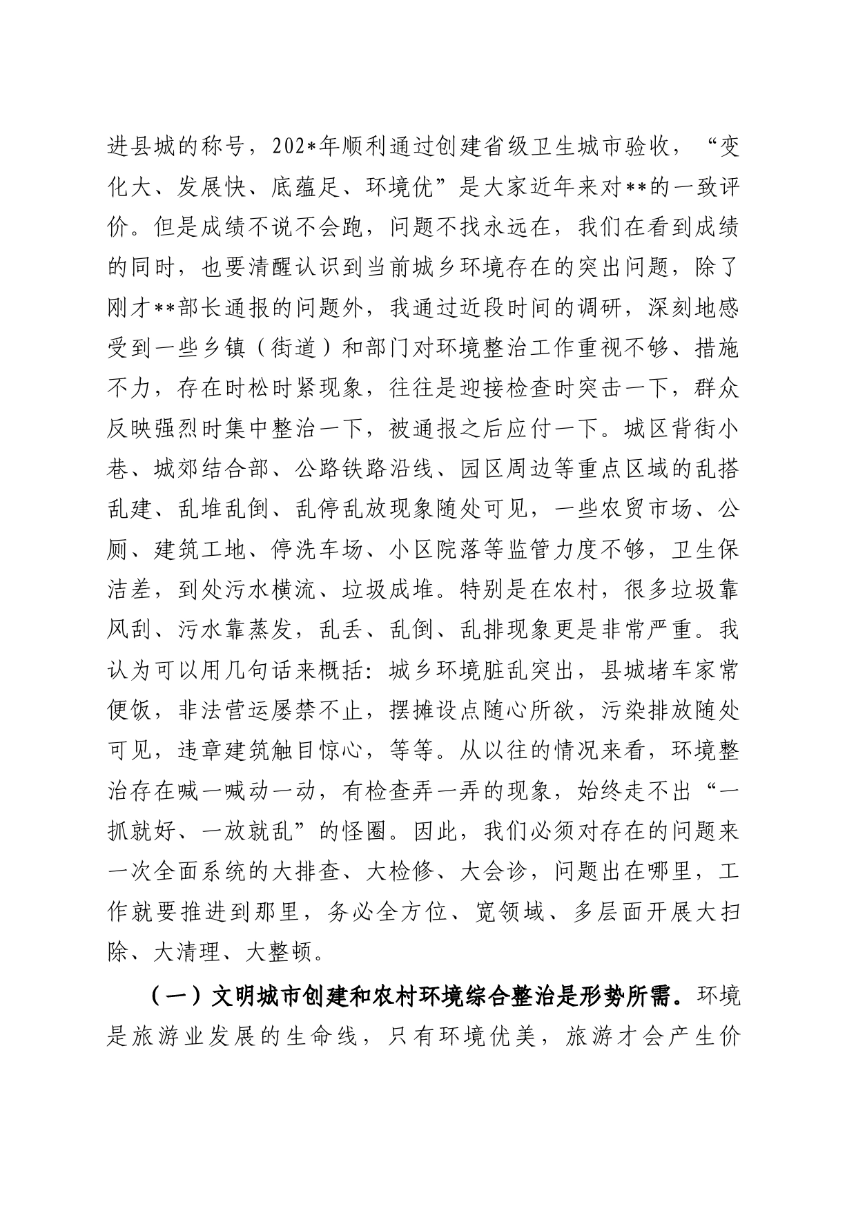 县委书记在2023年全县文明城市创建推进会上的讲话_第2页