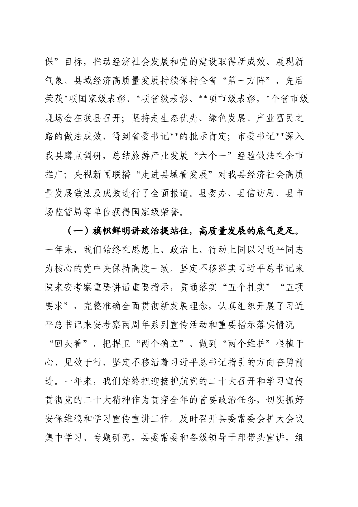 县委书记在县委十六届五次全会上的讲话_第2页